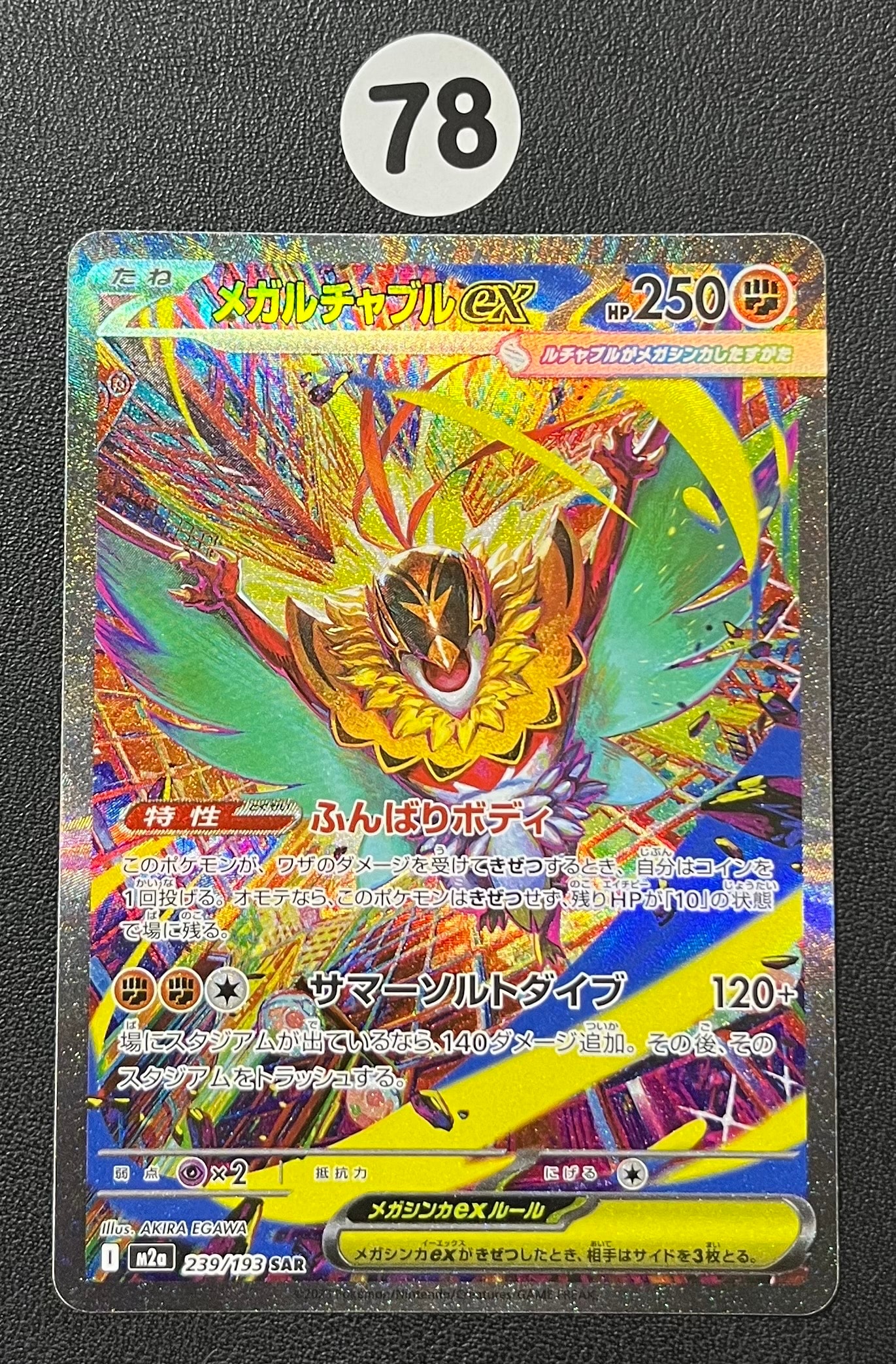 PSA10】タケルライコex SAR [SV8a 222/187](ハイクラスパック「テラス