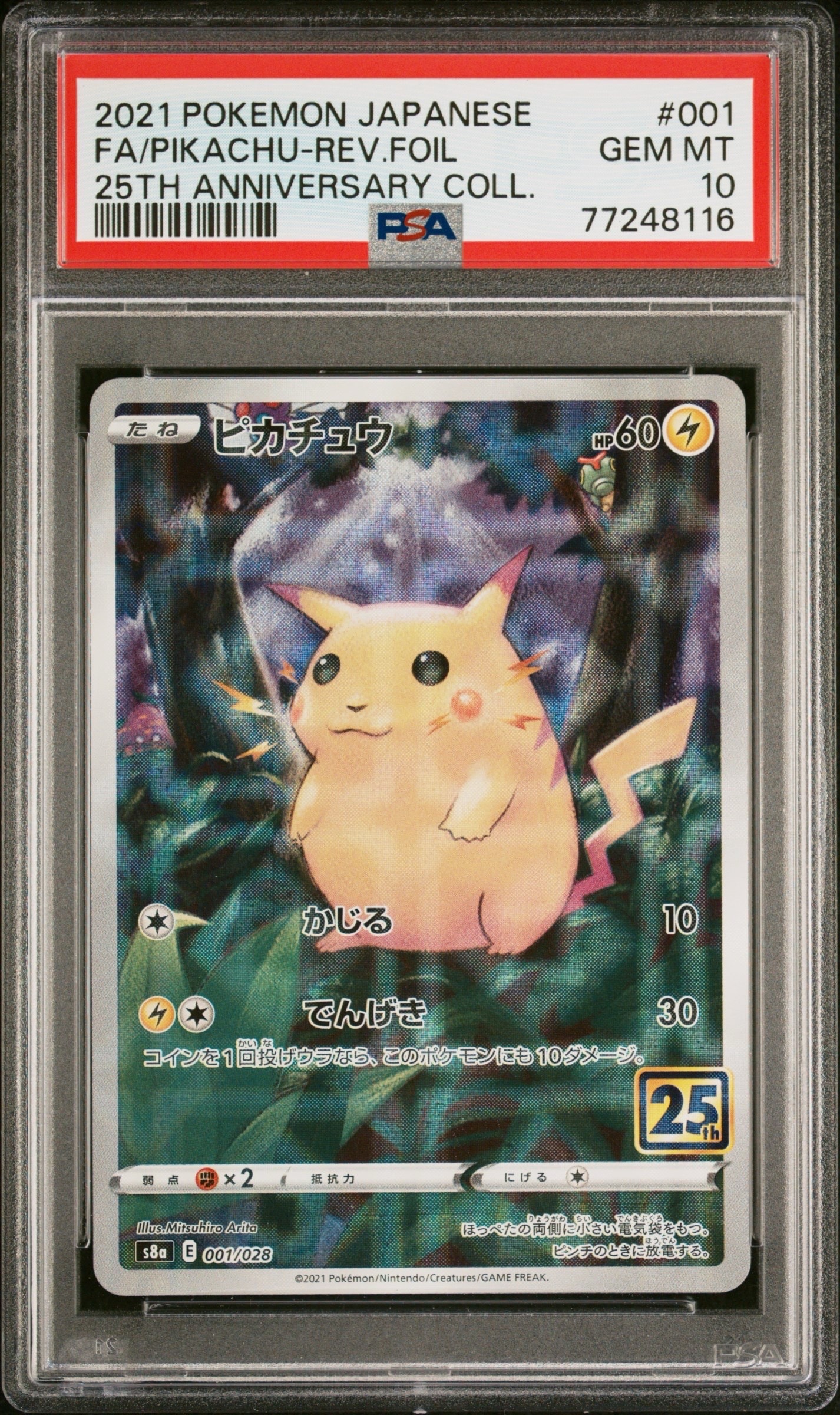 ピカチュウ: ミラー [s8a 001/028](拡張パック「25th アニバーサリーコレクション」)