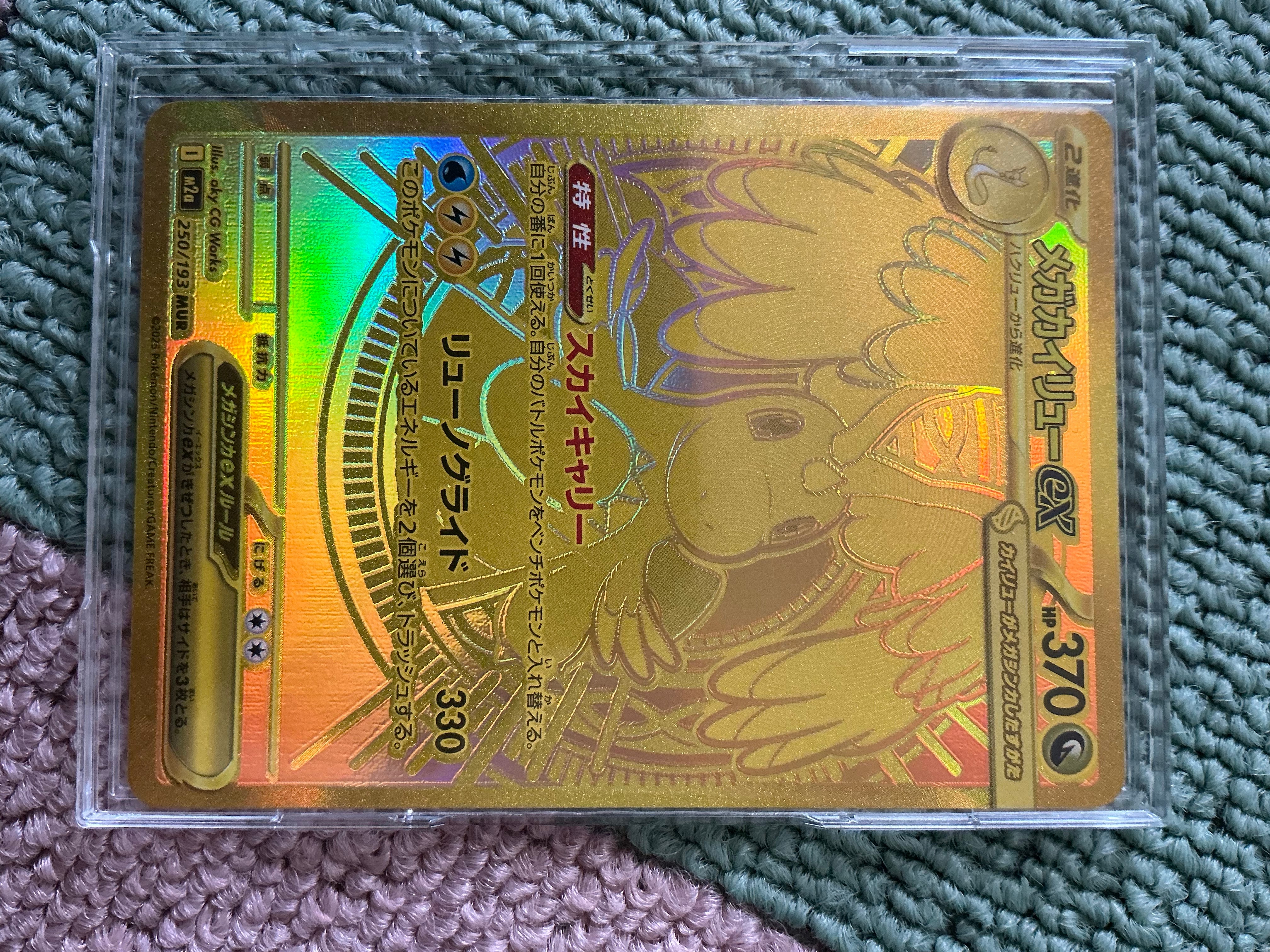 メガカイリューex MUR [M2a 250/193](ハイクラスパック「MEGAドリーム