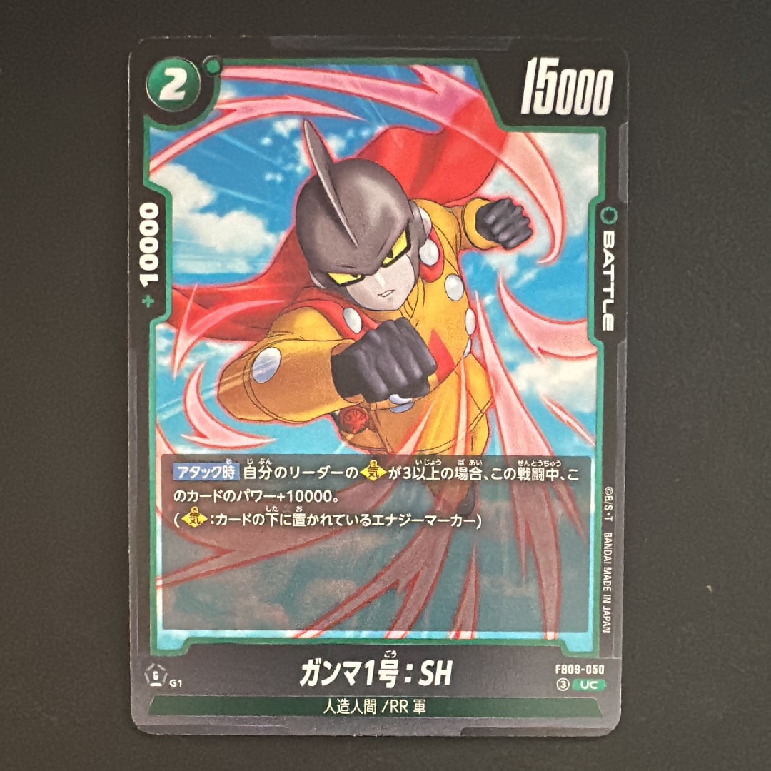 ガンマ1号:SH UC [FB09-050](ブースターパック「デュアルエボリューション」)