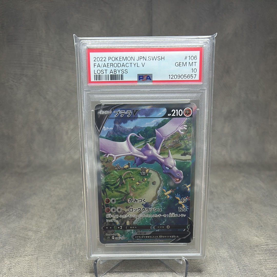プテラV SR: SA[S11 106/100](拡張パック「ロストアビス」)
