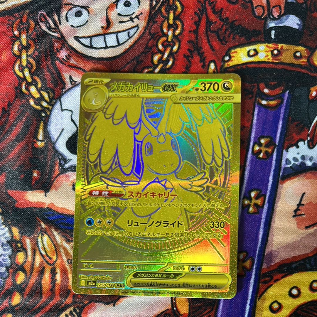 メガカイリューex MUR [M2a 250/193](ハイクラスパック「MEGAドリームex」)