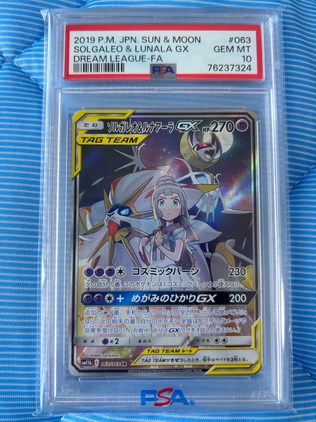 ソルガレオ&ルナアーラGX (リーリエ) SR :SA (ソルルナGX) [SM11b 063/049](強化拡張パック「ドリームリーグ」)