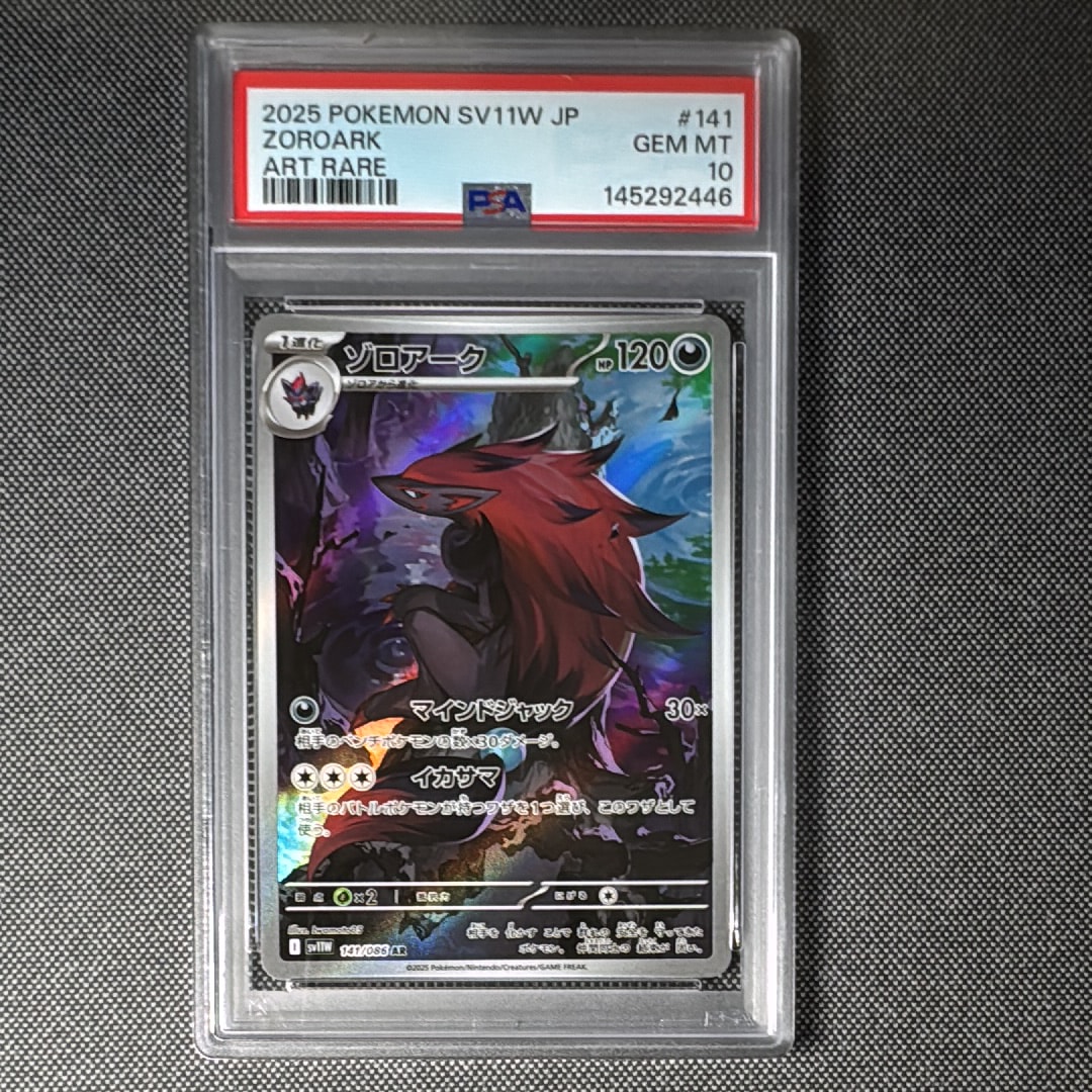 ゾロアーク AR [SV11W 141/086](拡張パック「ホワイトフレア」)