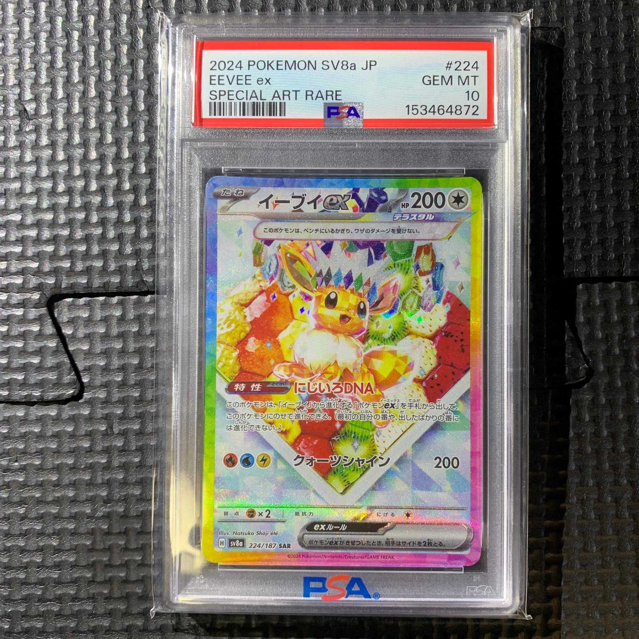 イーブイex SAR [SV8a 224/187](ハイクラスパック「テラスタルフェスex」)