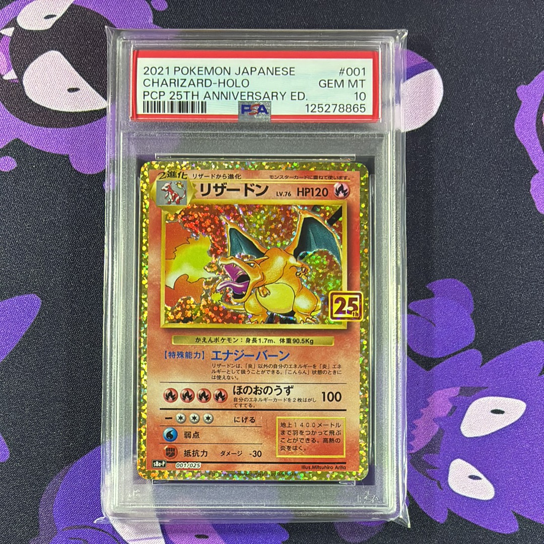 リザードン: プロモ[S8a-P 001/025](プロモカードパック 25th ANNIVERSARY edition)