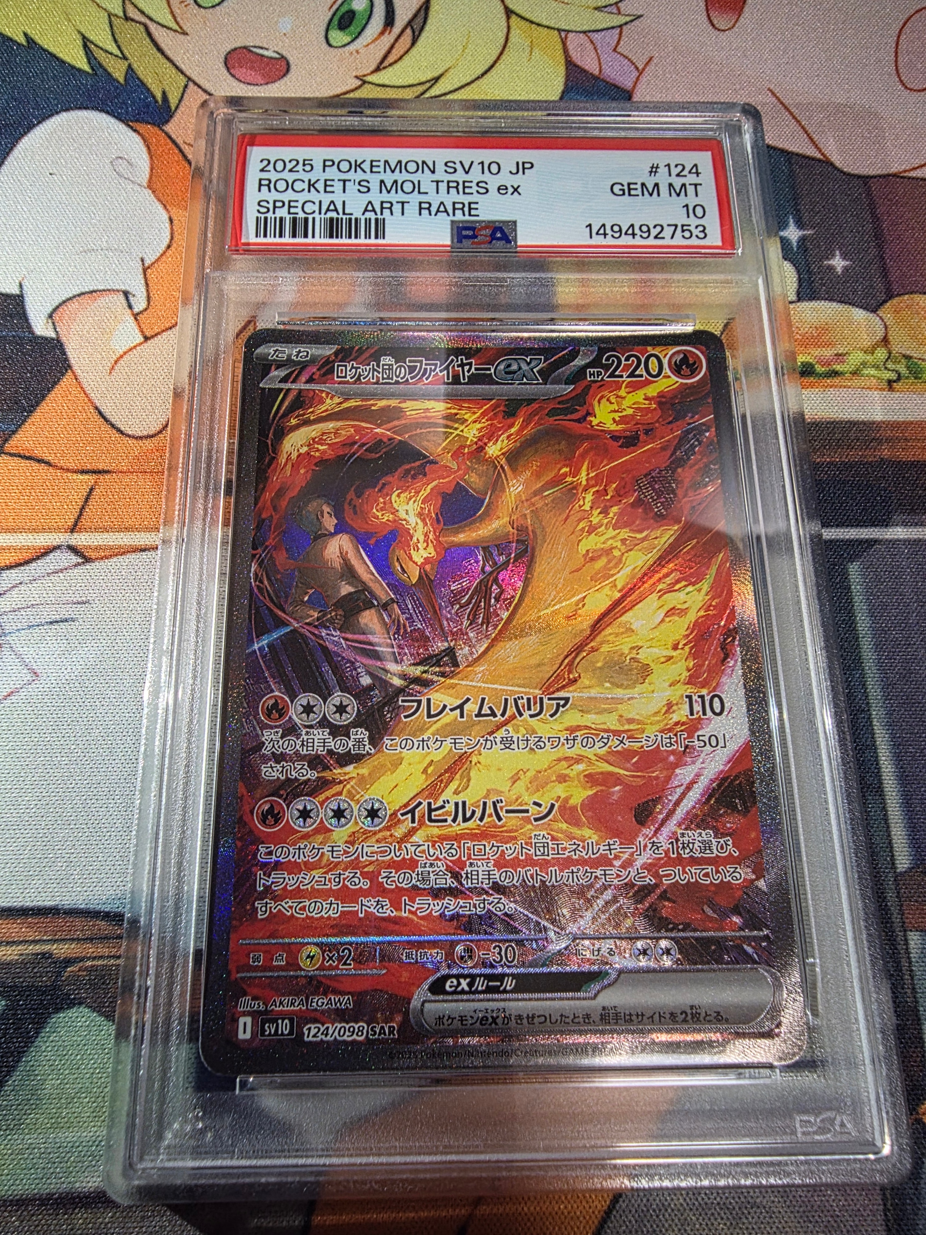 ロケット団のファイヤーex SAR [SV10 124/098](拡張パック「ロケット団の栄光」)