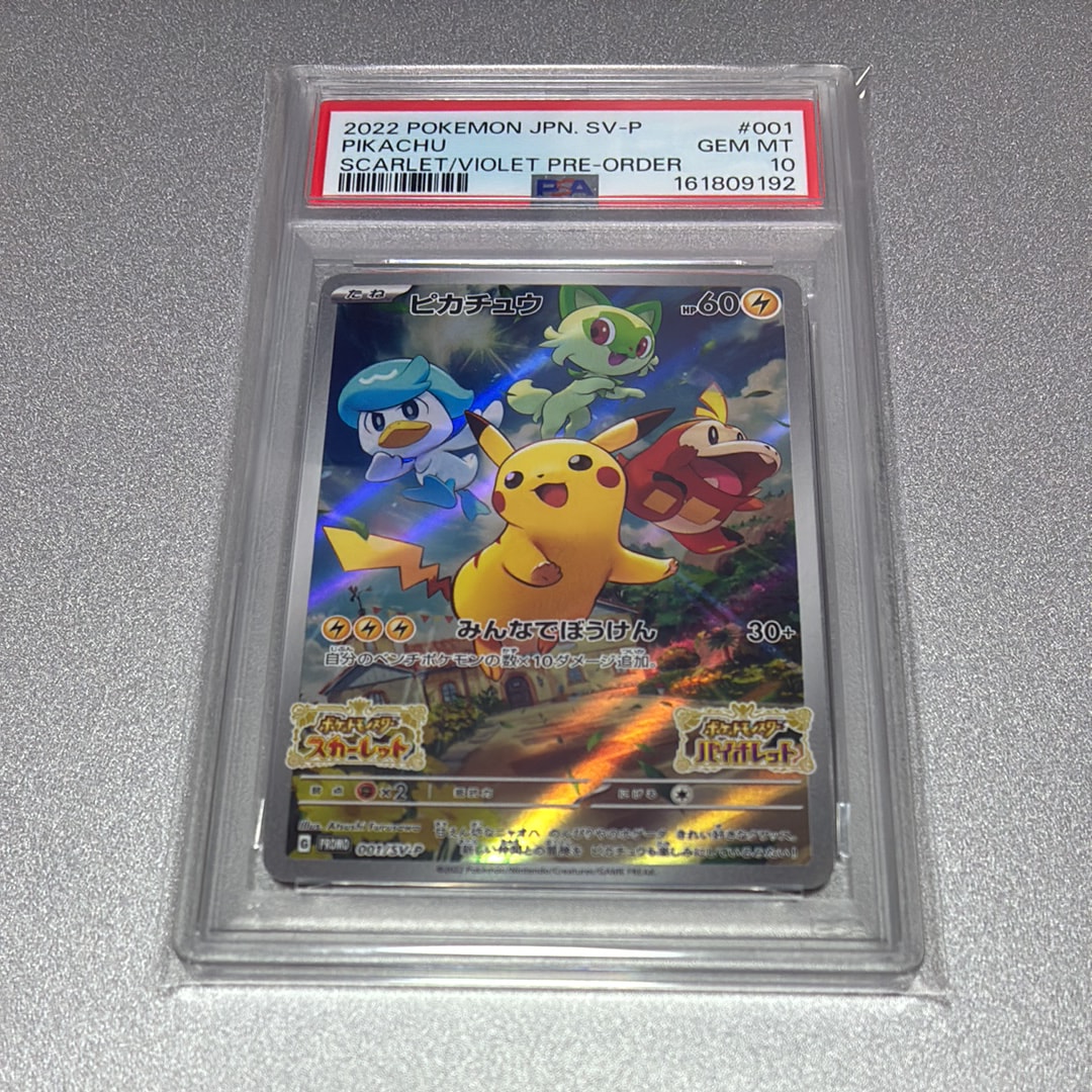 ピカチュウ: プロモ [001/SV-P](プロモーションカード「SV-P」)の新品