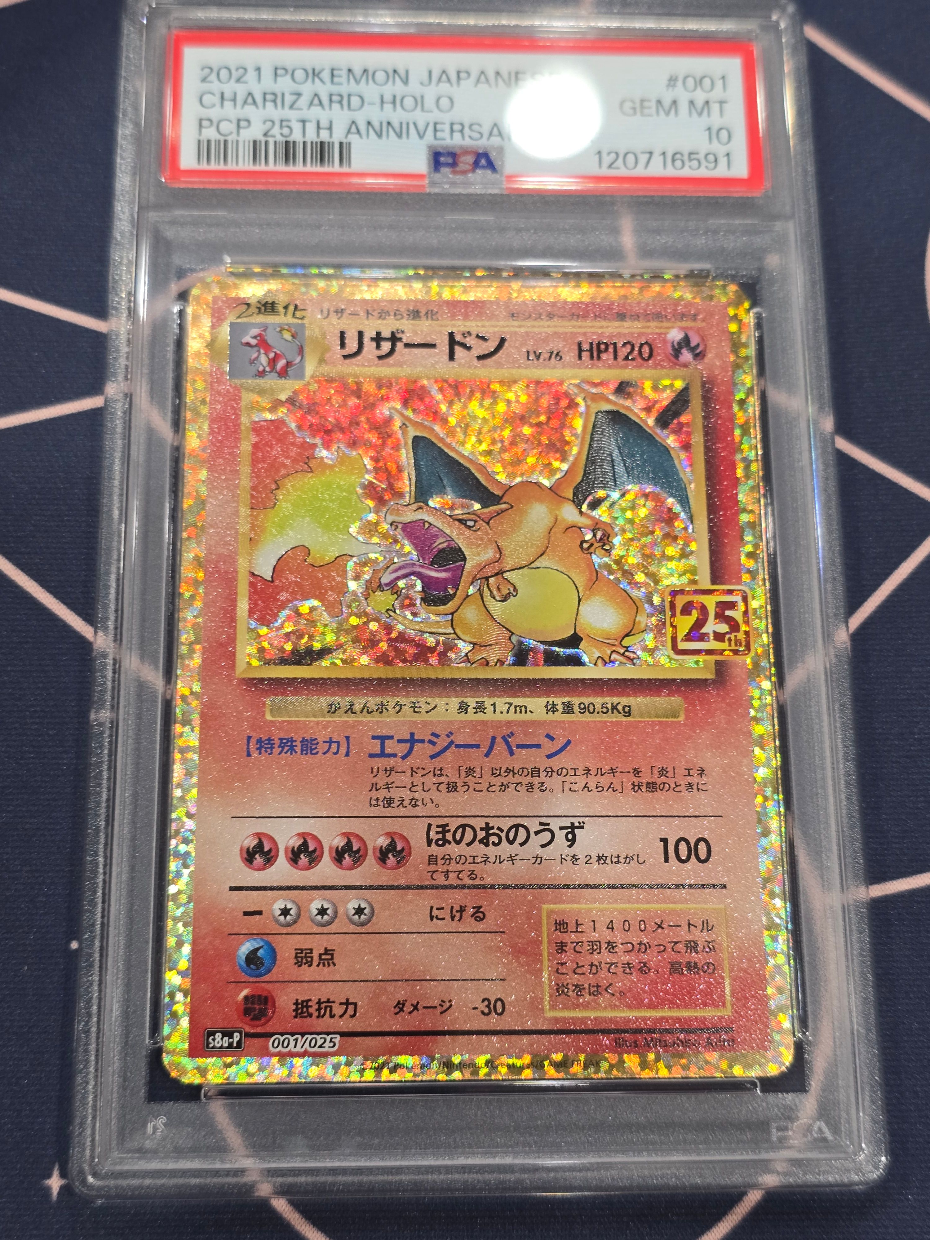 リザードン: プロモ[S8a-P 001/025](プロモカードパック 25th ANNIVERSARY edition)