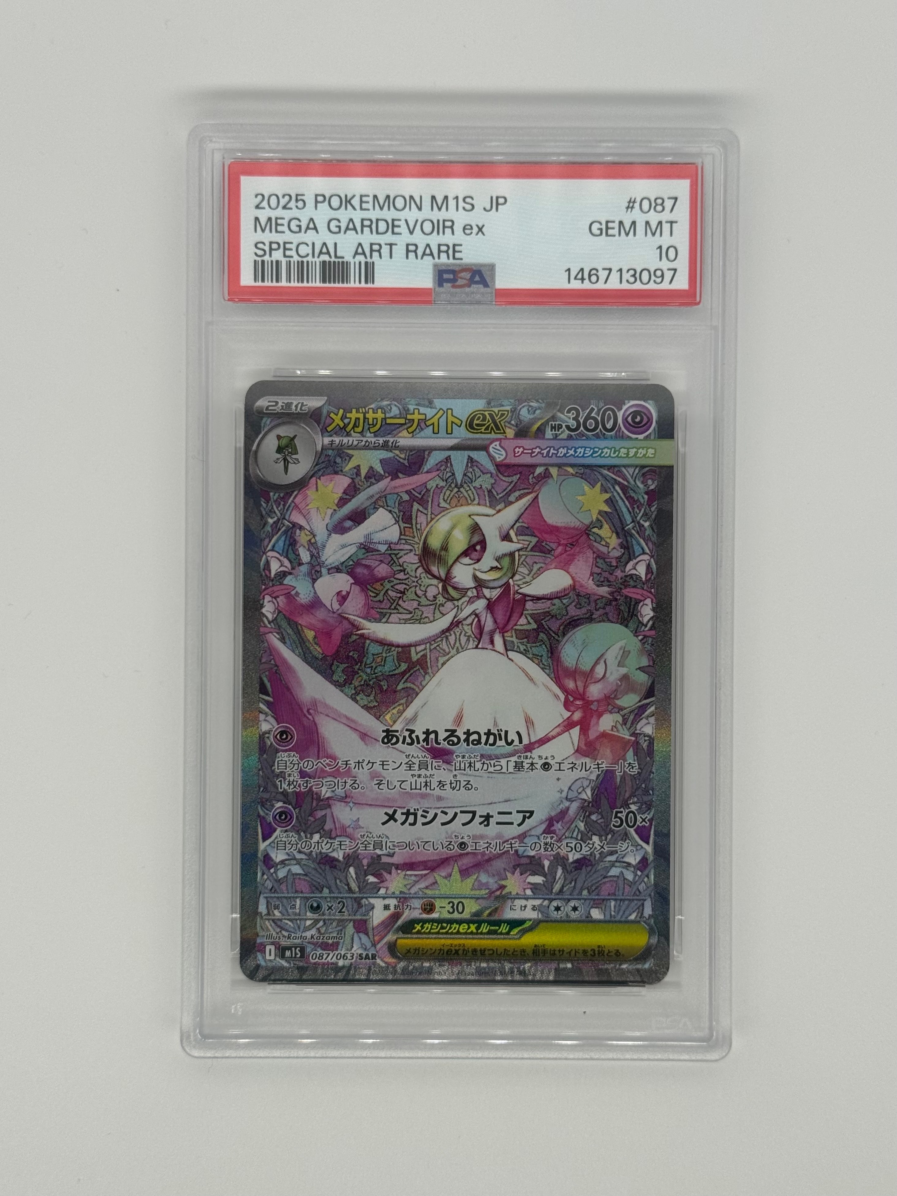 メガサーナイトex SAR [M1S 087/063](拡張パック「メガシンフォニア」)