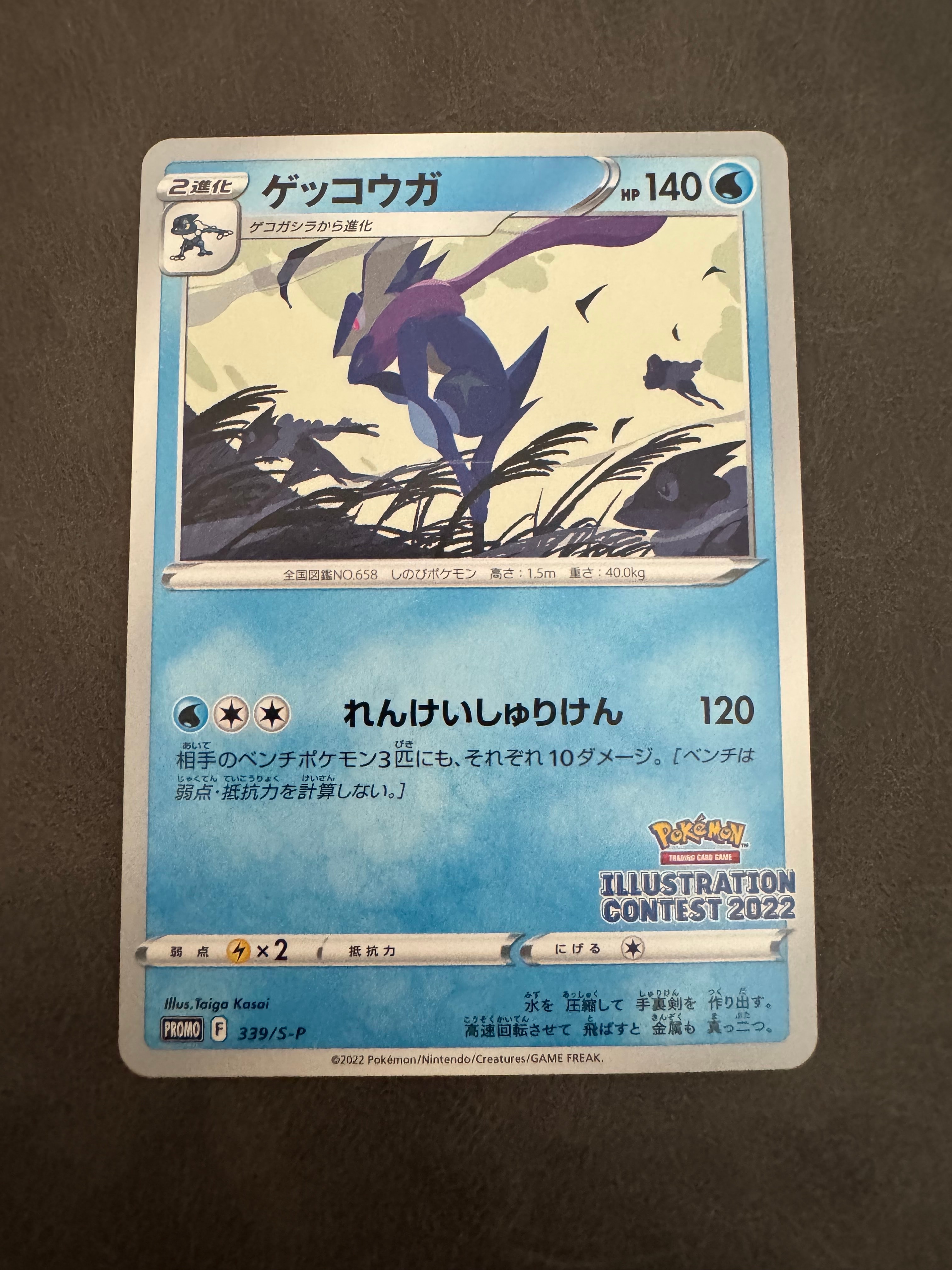 ゲッコウガ プロモ[PROMO339 S-P](プロモーションカード「ポケモンセンター・ポケモンストア・ポケモンセンターオンライン2000円以上購入特典」)
