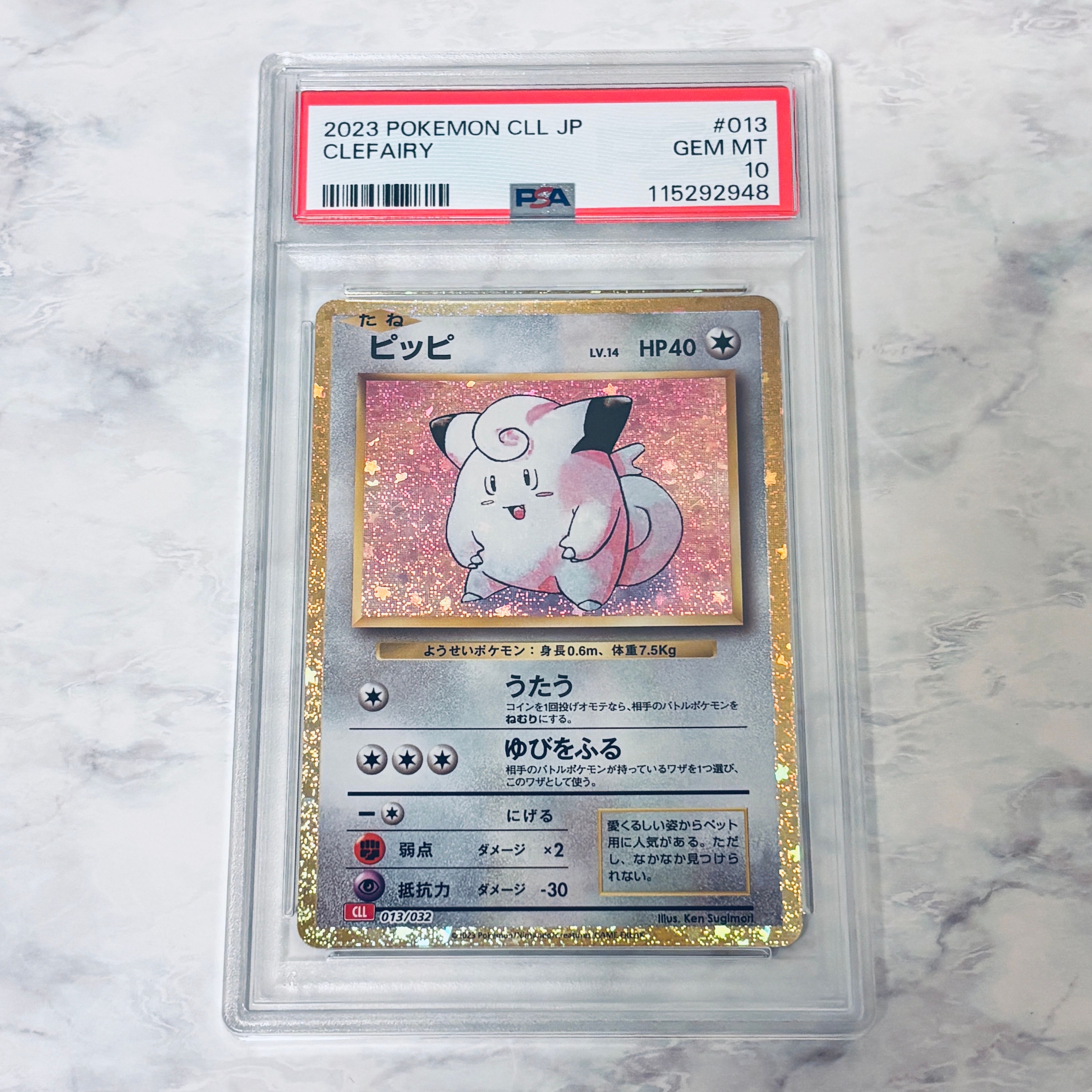 ピッピ [CLL 013/032](ポケモンカードゲーム Classic)