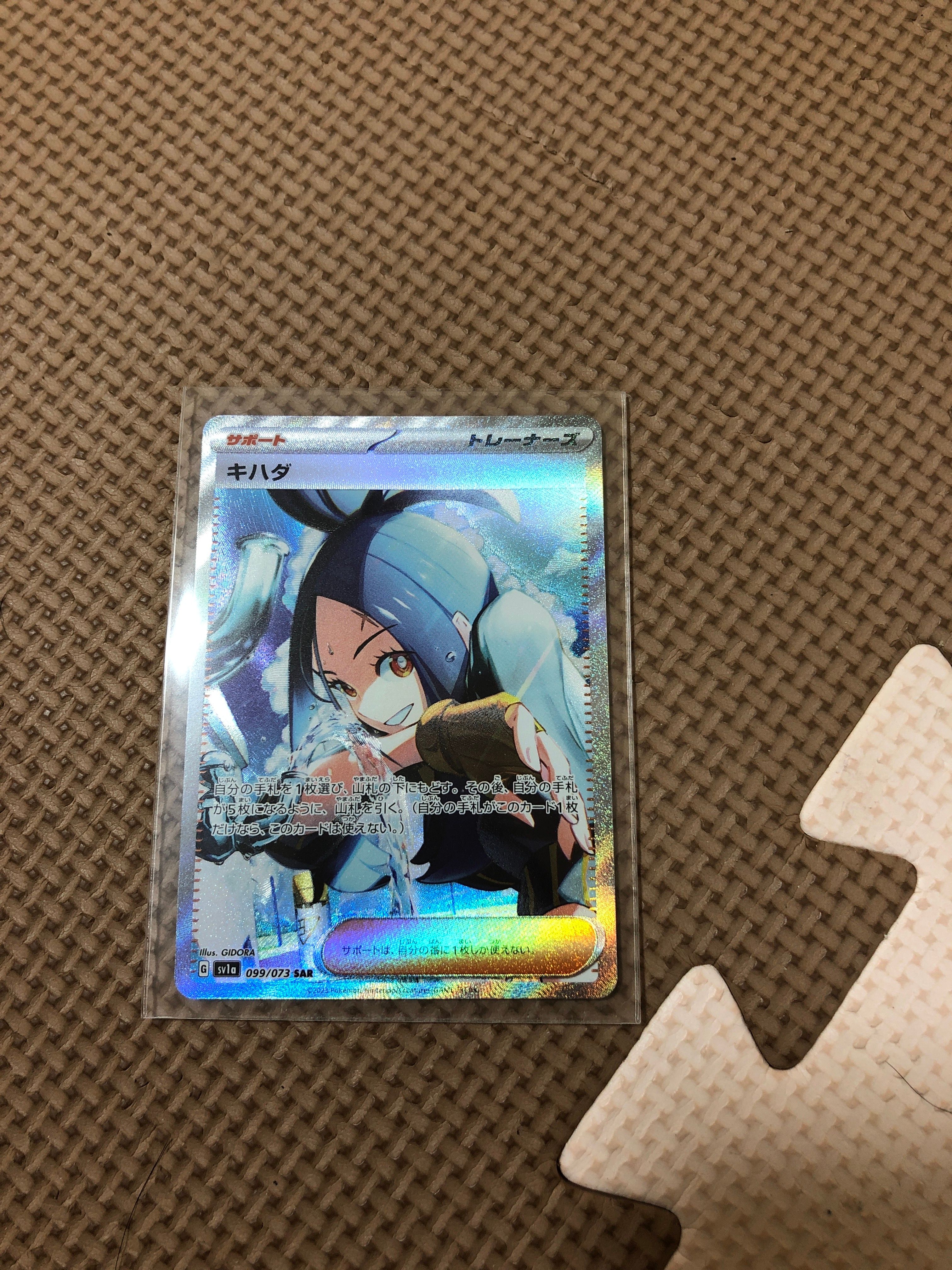 キハダ SAR[SV1a 099/073](スカーレット&バイオレット 拡張パック「トリプレットビート」)