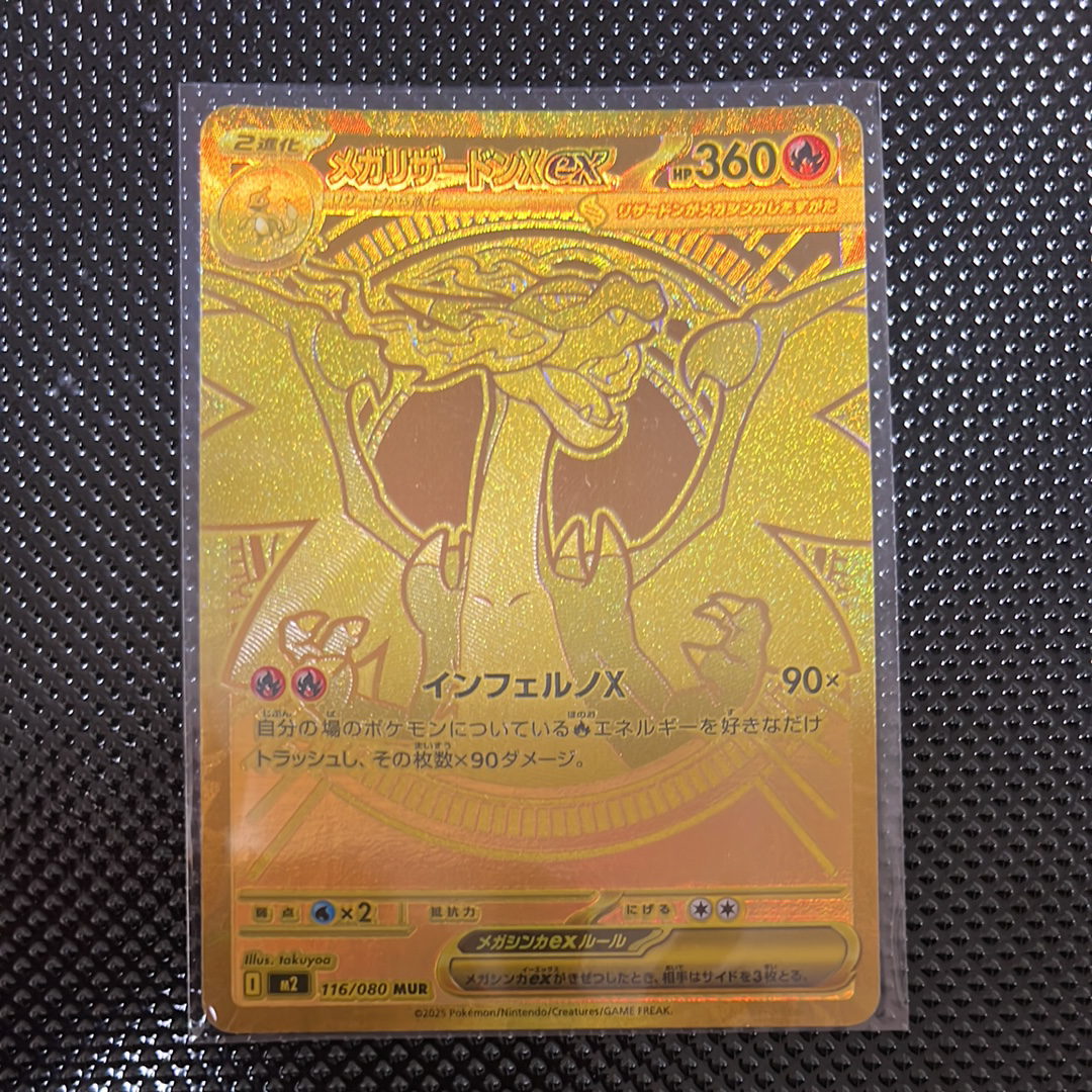 メガリザードンXex MUR [M2 116/080](拡張パック「インフェルノX