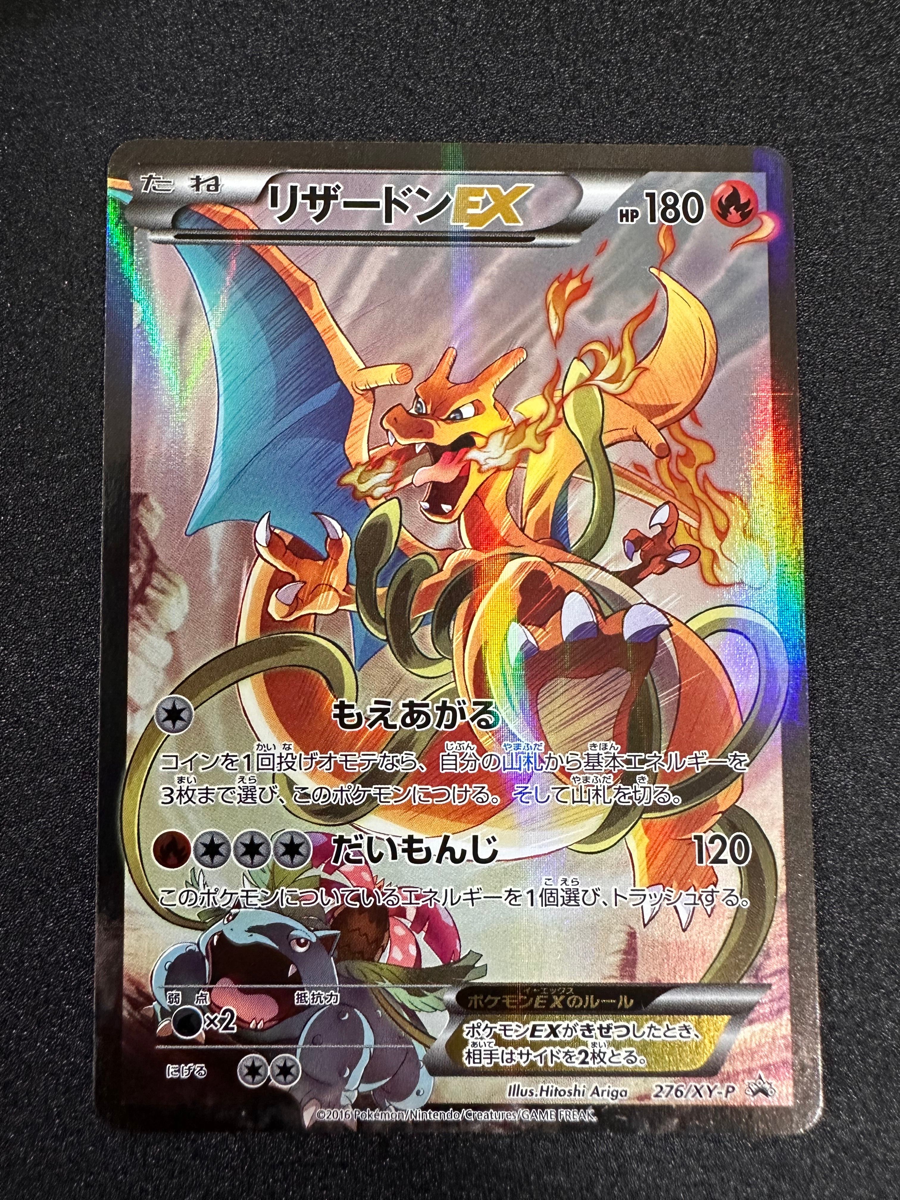 リザードンEX: プロモ(アートコレクション)[XY-P 276/XY-P](プロモーションカード「XY-P」)