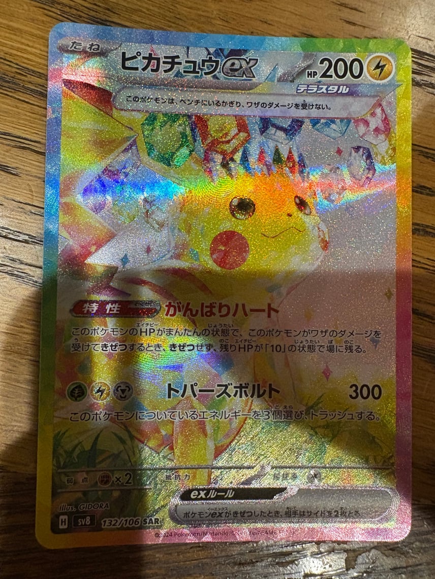 た*応様 ピカチュウex SAR sv8 132/106 超電ブレイカー Amazon.co.jp た*応様 ピカチュウex SAR sv8 132/106 超電ブレイカー Amazon.co.jp