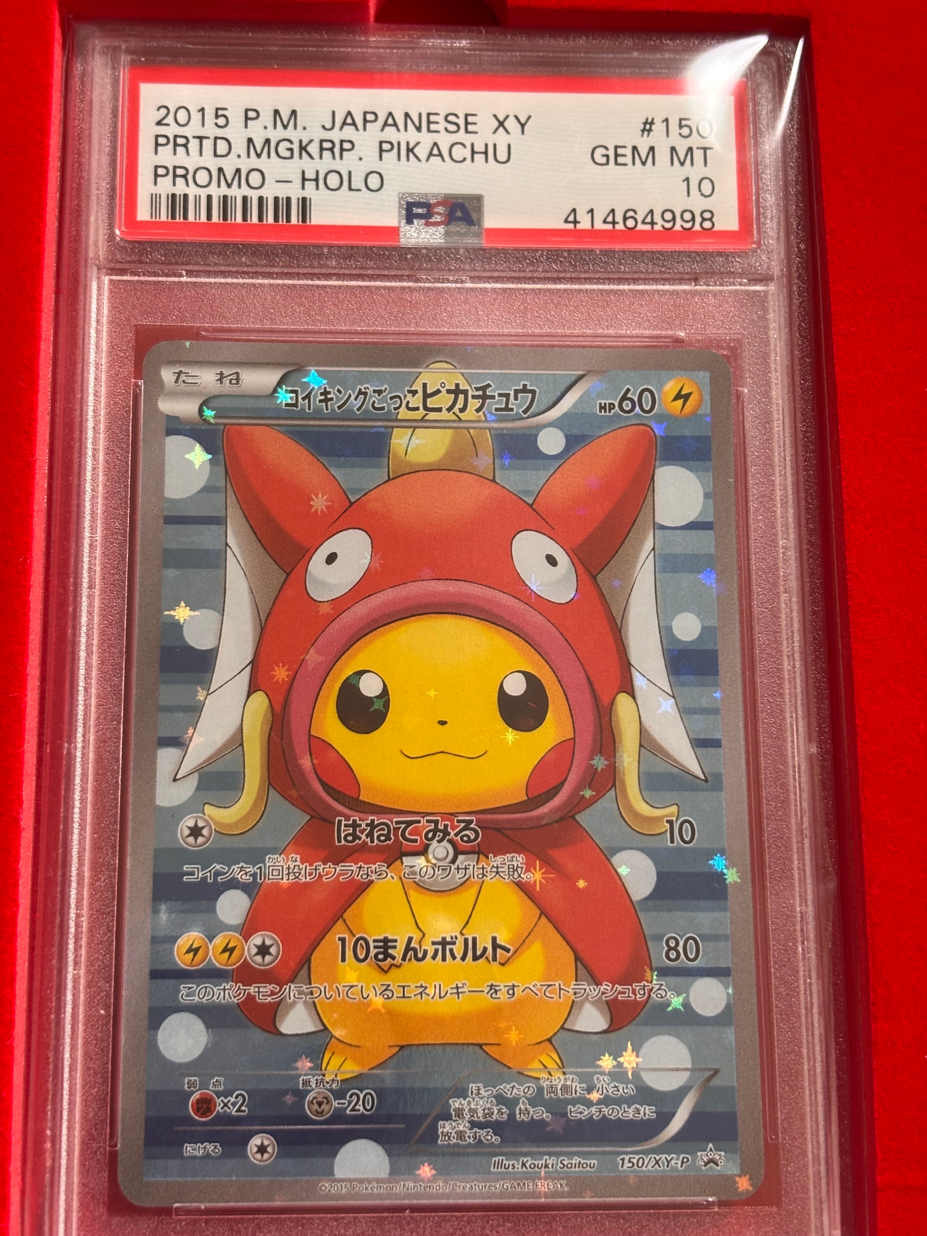 コイキングごっこピカチュウ: プロモ[XY-P 150/XY-P](プロモーションカード「XY-P」)
