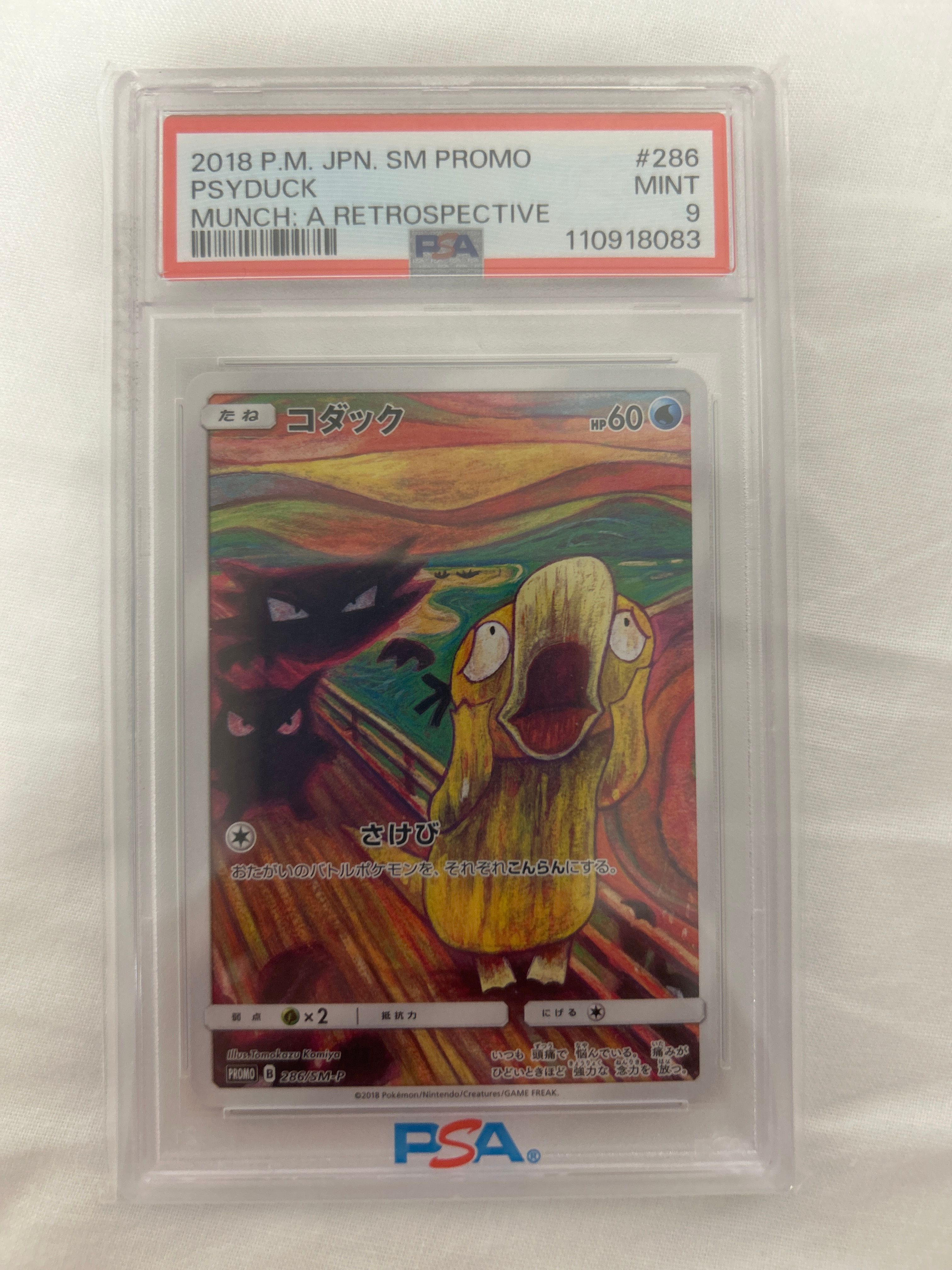 コダック ムンク展: プロモ[286 SM-P](プロモーションカード「SM-P」)