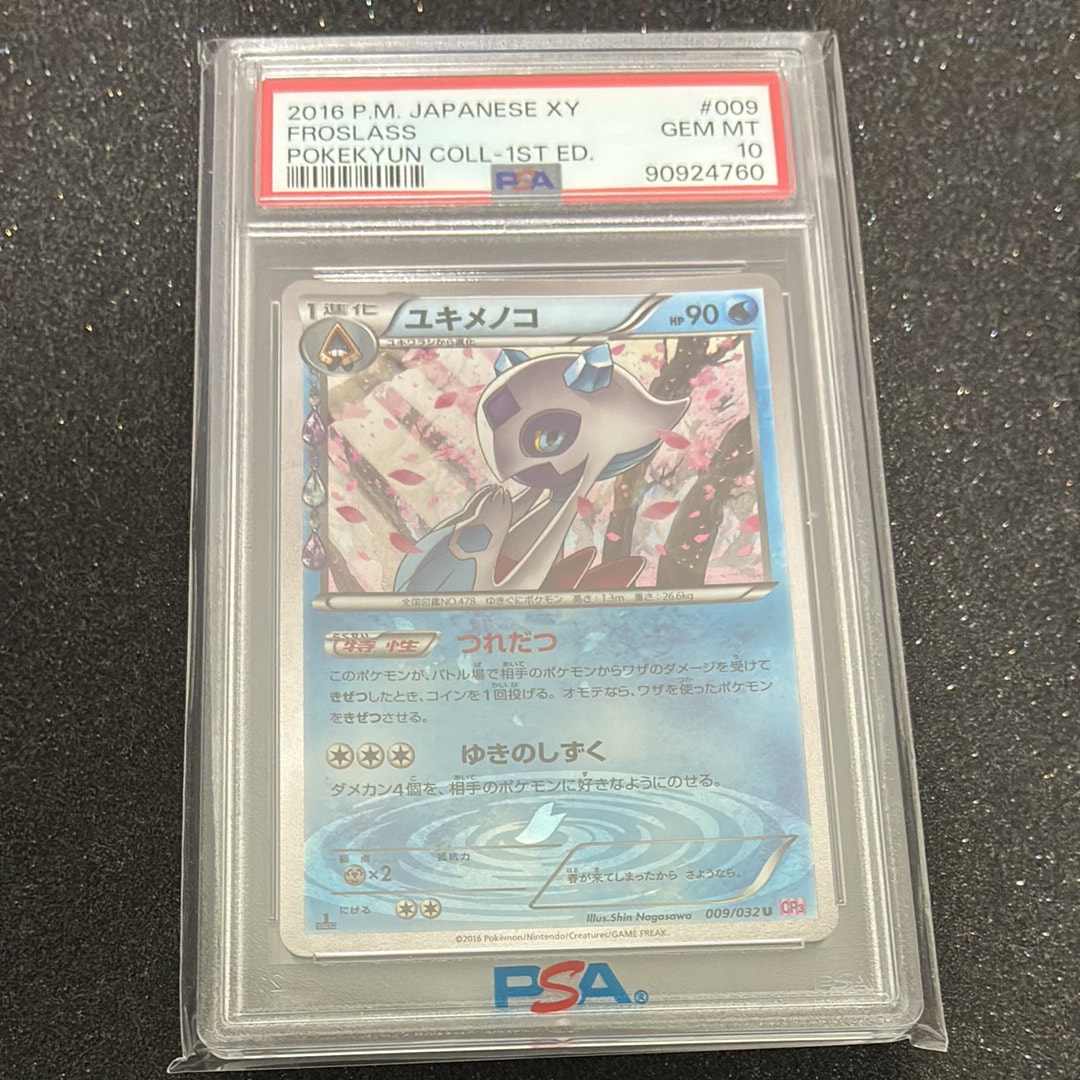 ユキメノコ U :1ED [CP3 009/032](コンセプトパック「ポケキュンコレクション」)
