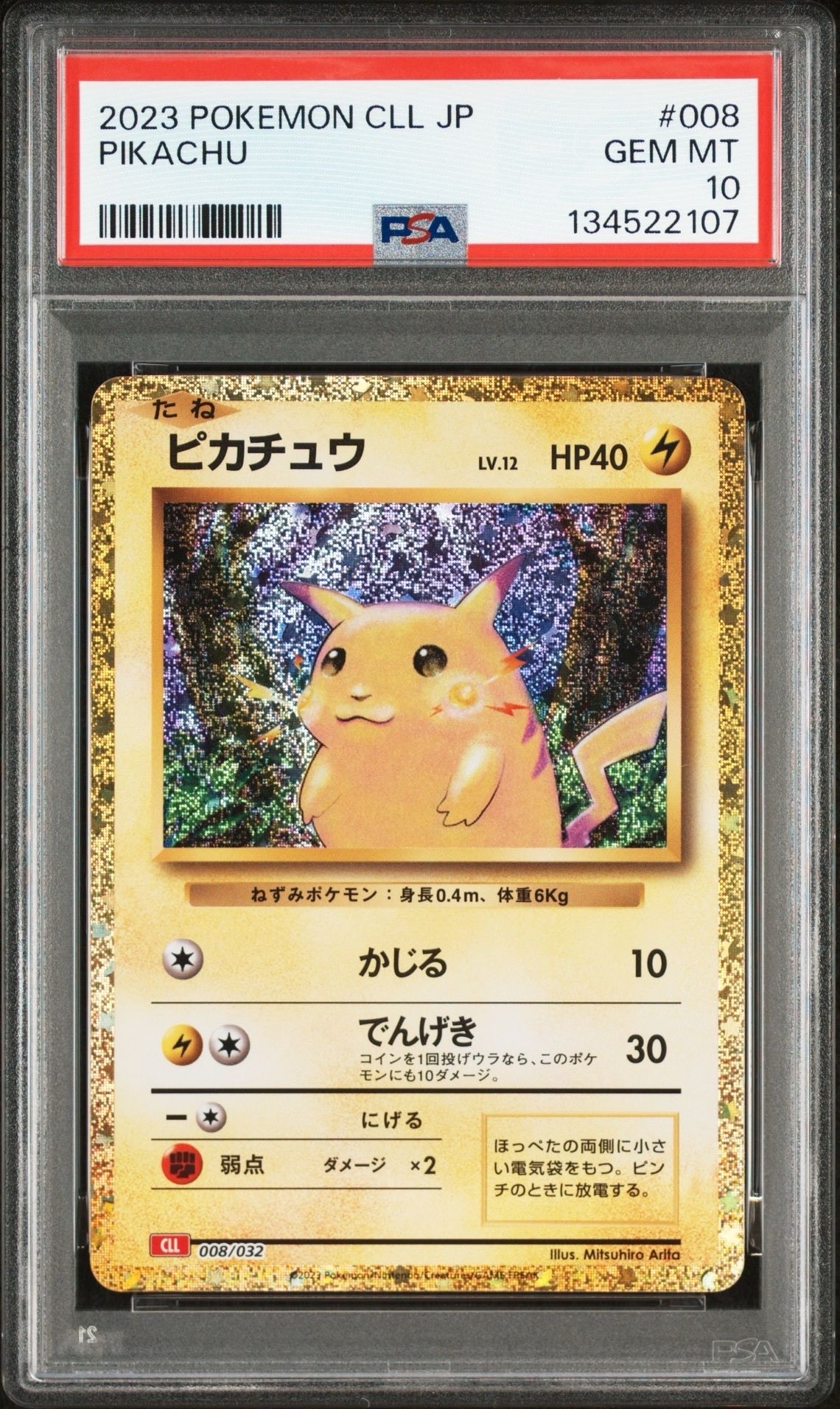 ピカチュウ [CLL 008/032](ポケモンカードゲーム Classic)