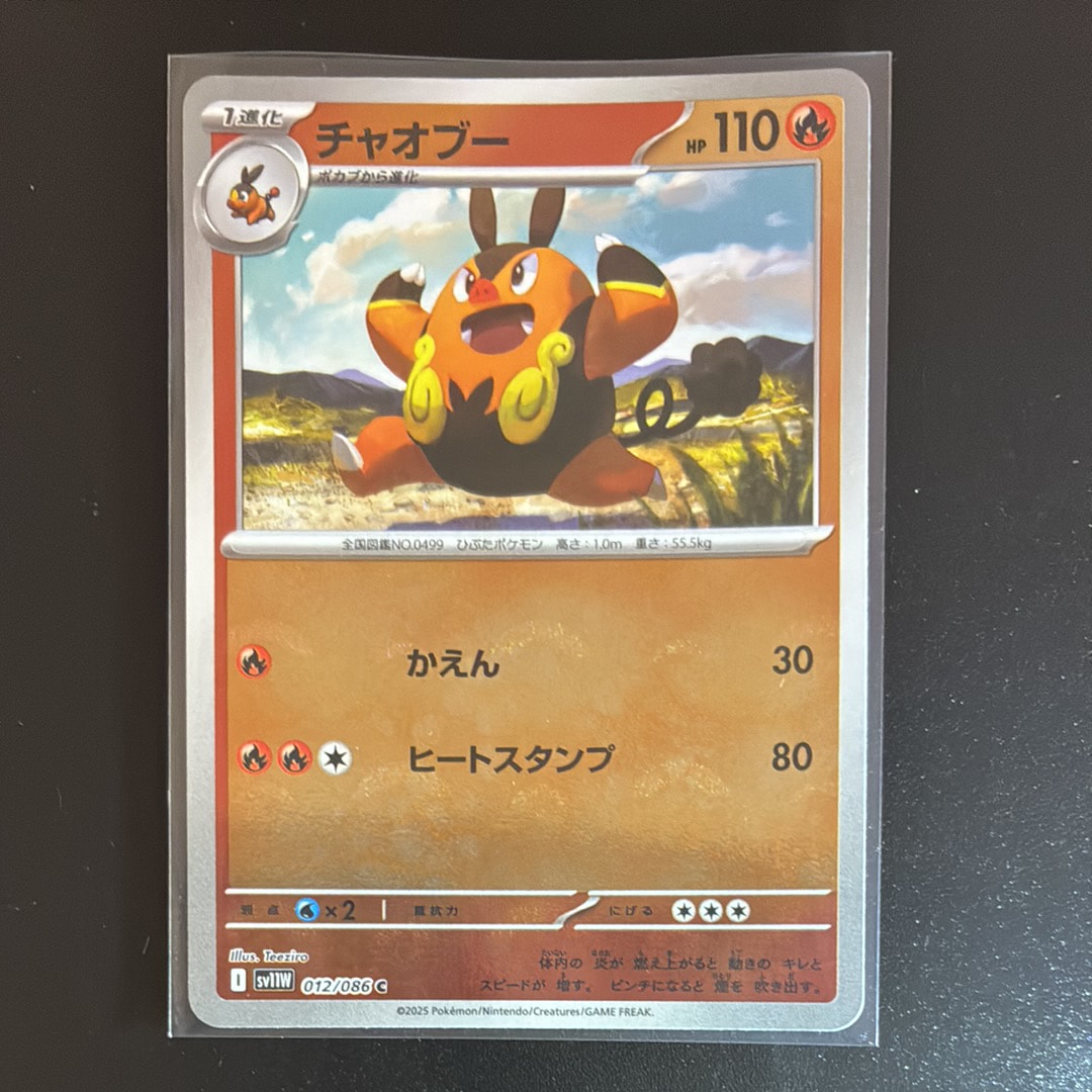 チャオブー C :モンスターボールミラー [SV11W 012/086](拡張パック「ホワイトフレア」)