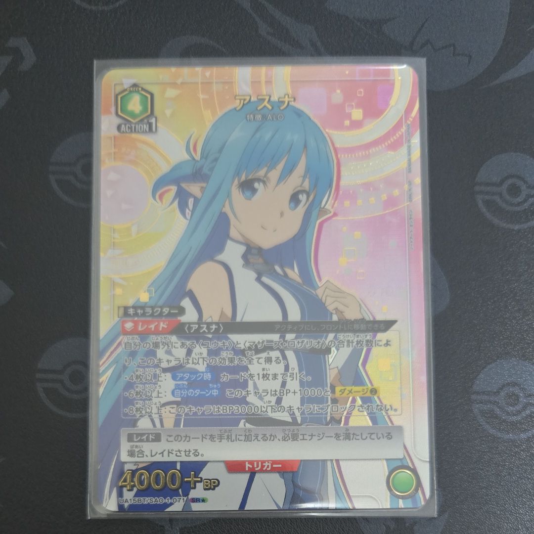 アスナ SR★ [UA15BT-SAO-1-071](ブースターパック「ソードアート・オンライン」)
