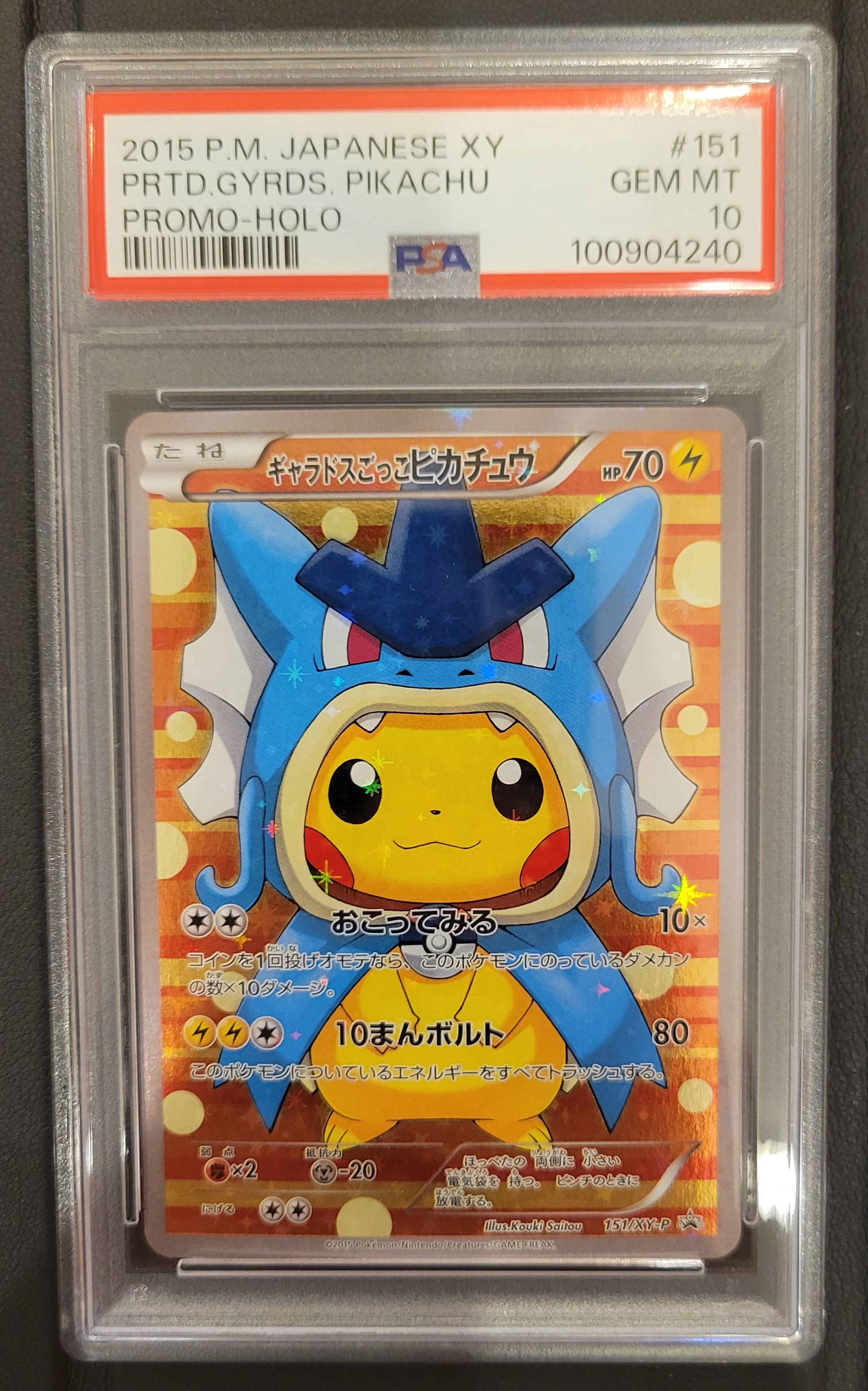 ギャラドスごっこピカチュウ: プロモ[XY-P 151/XY-P](プロモーションカード「XY-P」)