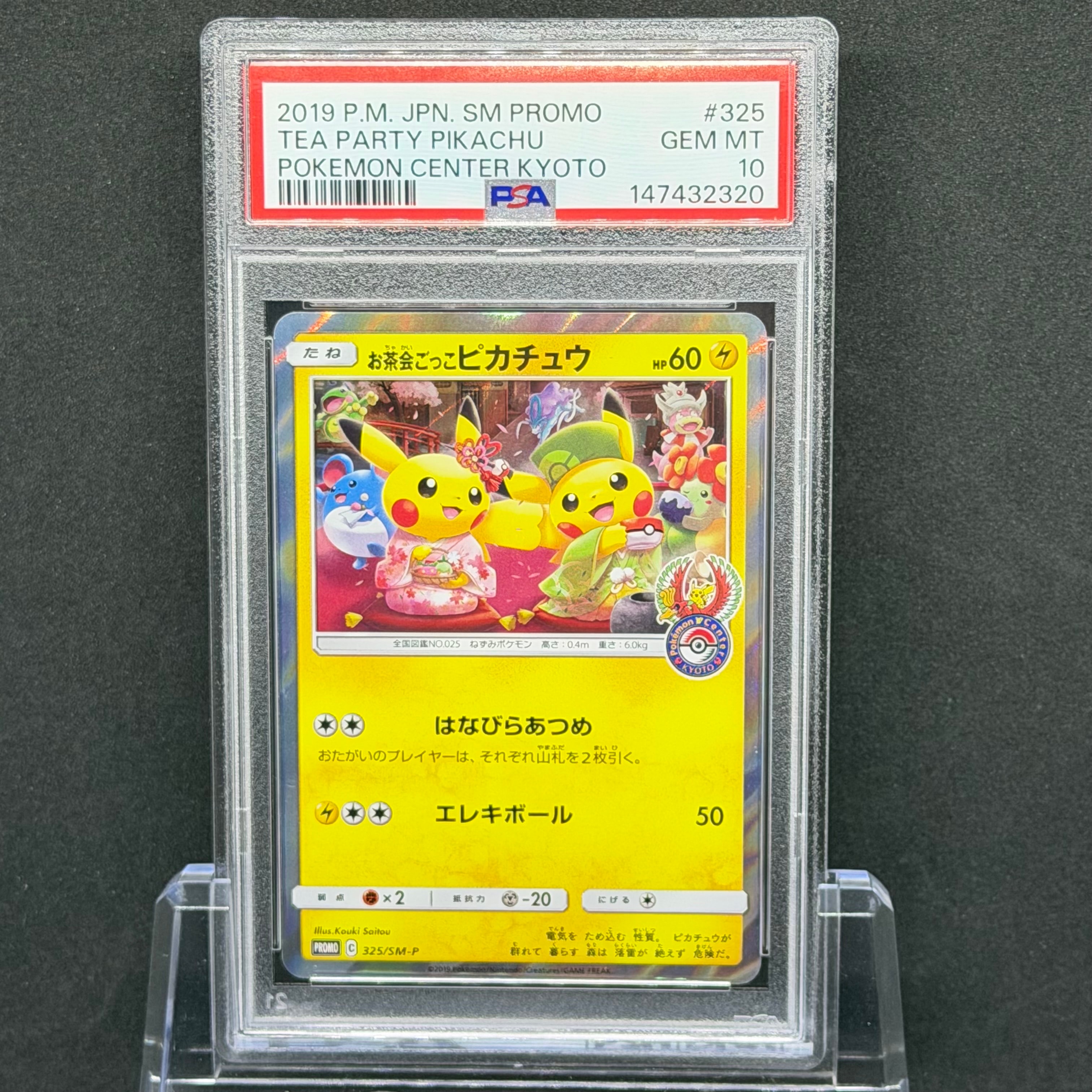 ポケモンカード お茶会ごっこピカチュウ プロモ 325/SM-P お茶会ごっこピカチュウ: プロモ[SM-P 325](プロモーションカード「SM