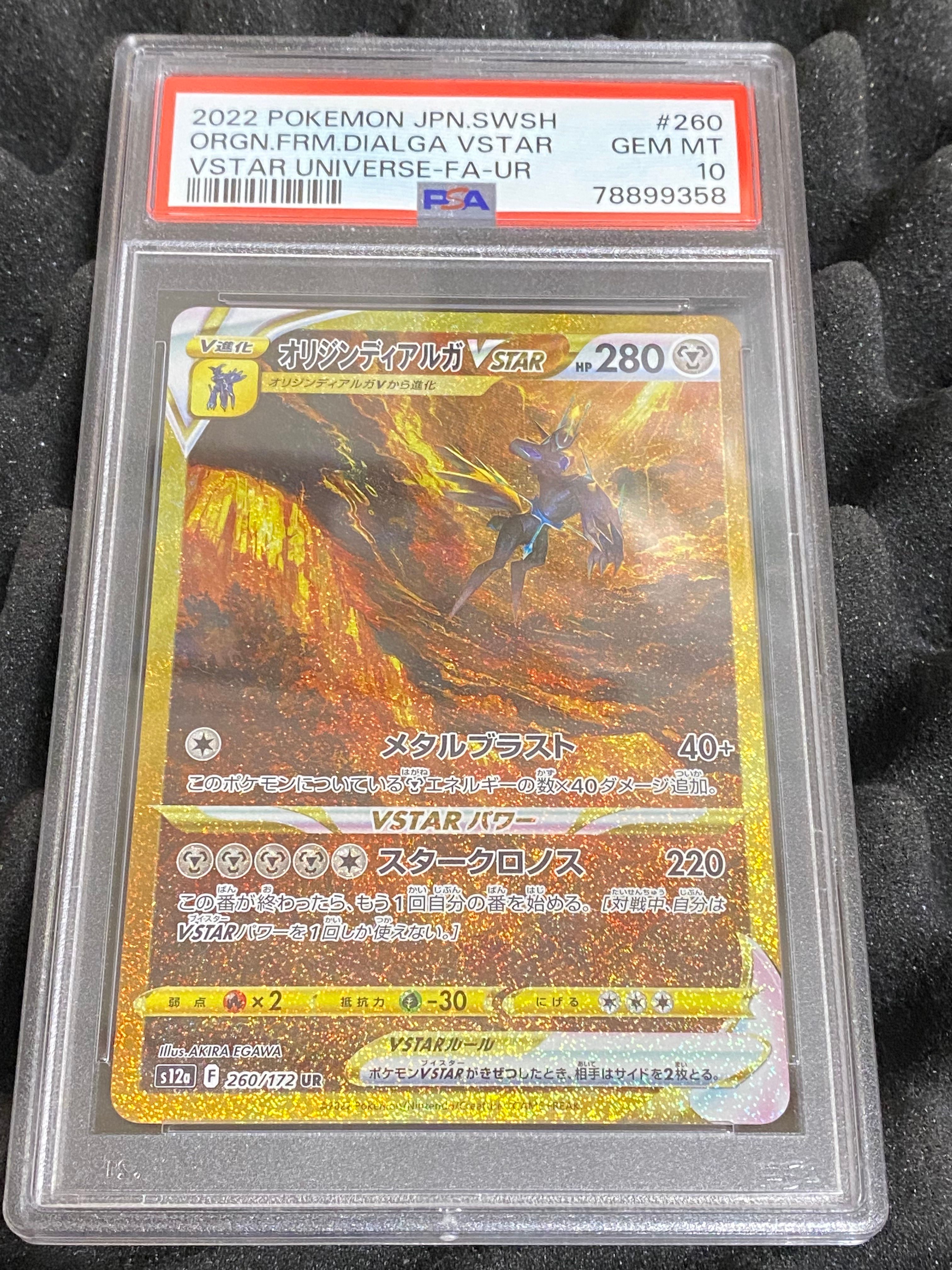 オリジンディアルガVSTAR UR[s12a 260/172](ハイクラスパック「VSTARユニバース」)