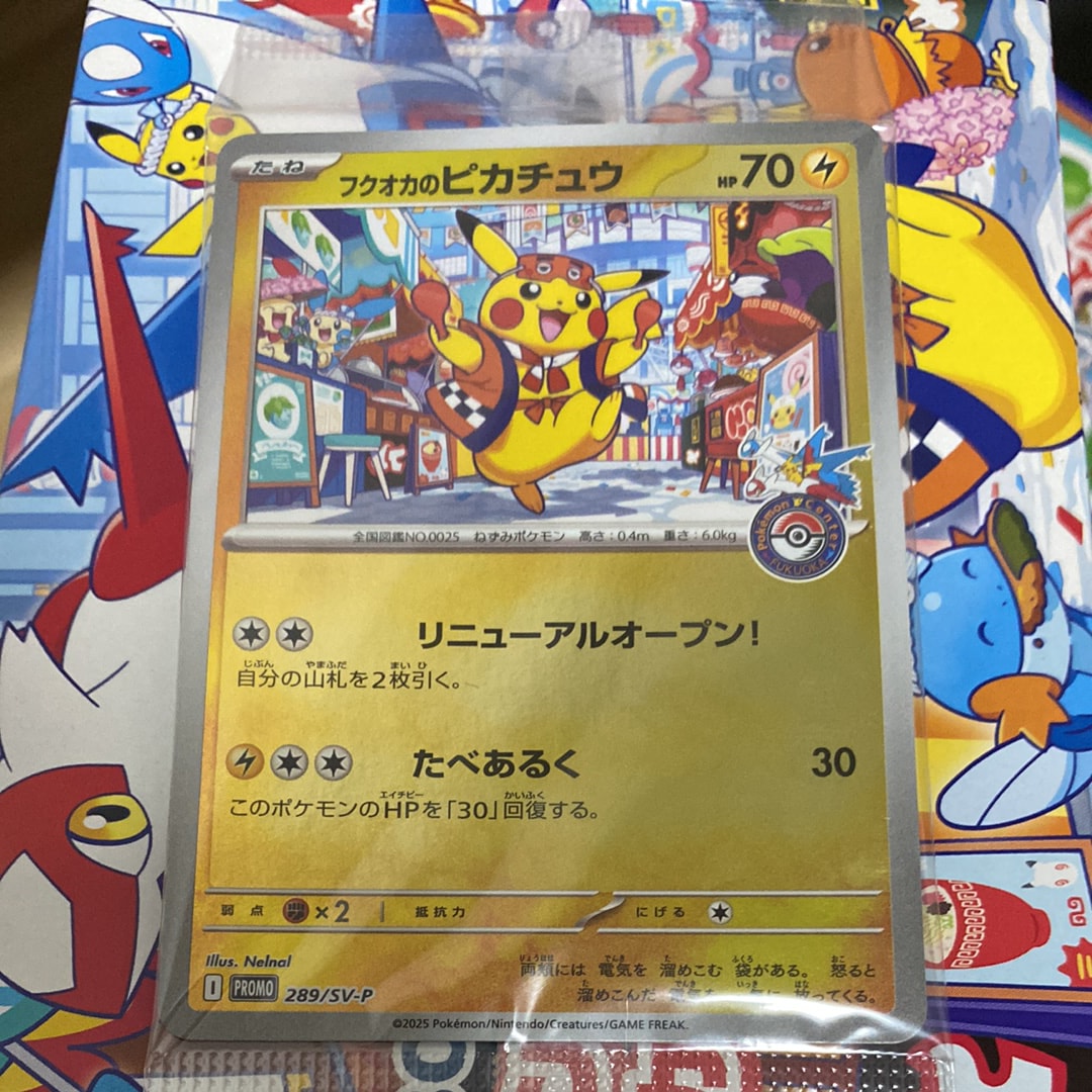 フクオカのピカチュウ P [SV-P 289](スペシャルBOX「ポケモンセンターフクオカ」)