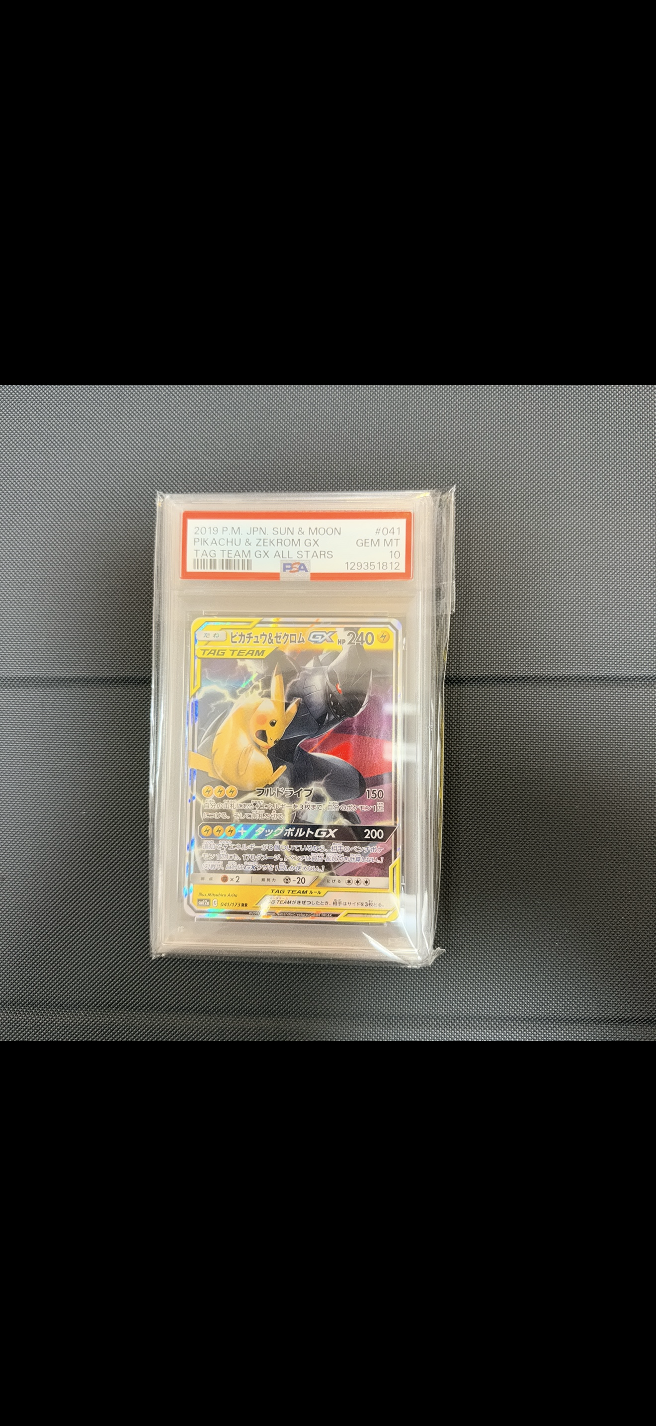 ピカチュウ&ゼクロムGX RR [SM12a 041/173](ハイクラスパック「TAG TEAM GX タッグオールスターズ」)