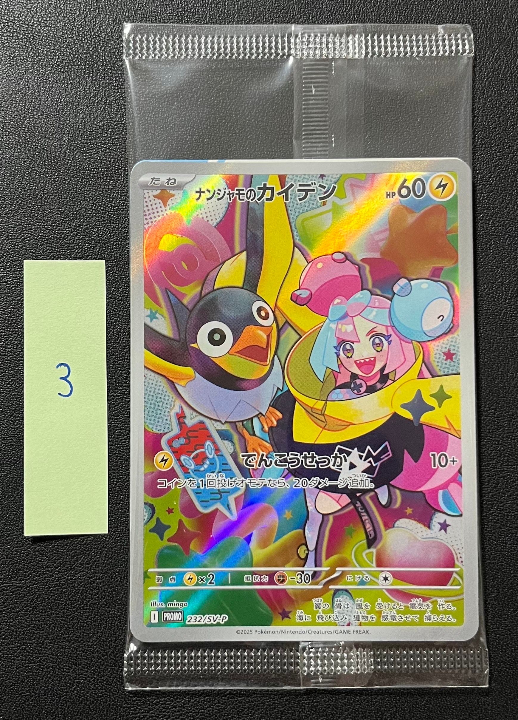 ナンジャモのカイデン P [SV-P 232](プロモーションカード「拡張パック バトルパートナーズ Box購入キャンペーン」)