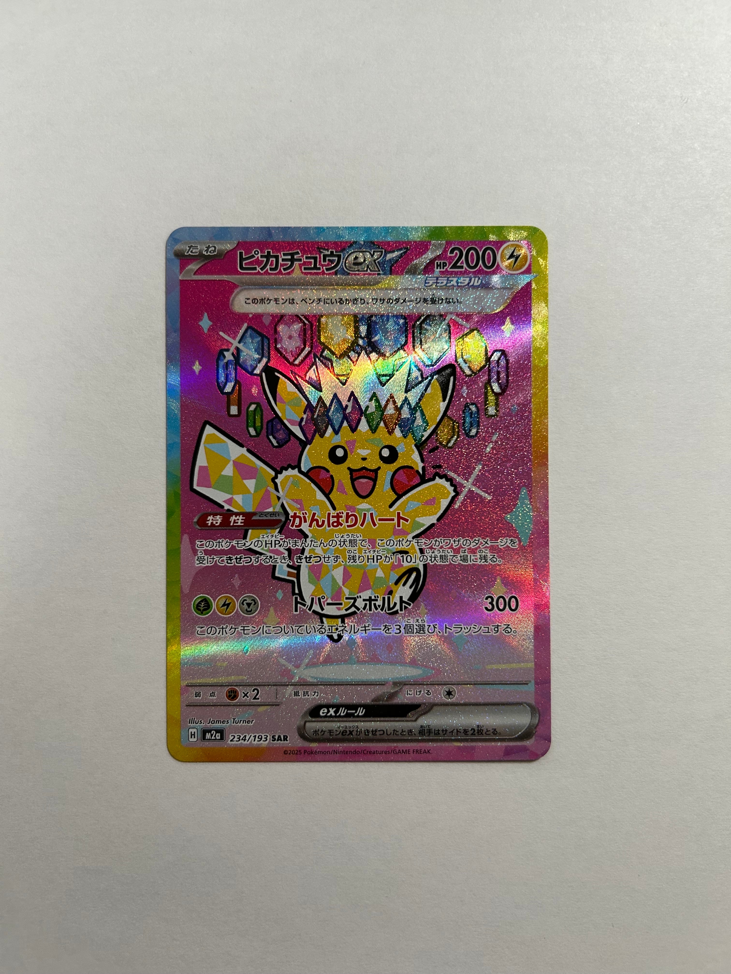 ピカチュウex SAR [M2a 234/193](ハイクラスパック「MEGAドリームex」)