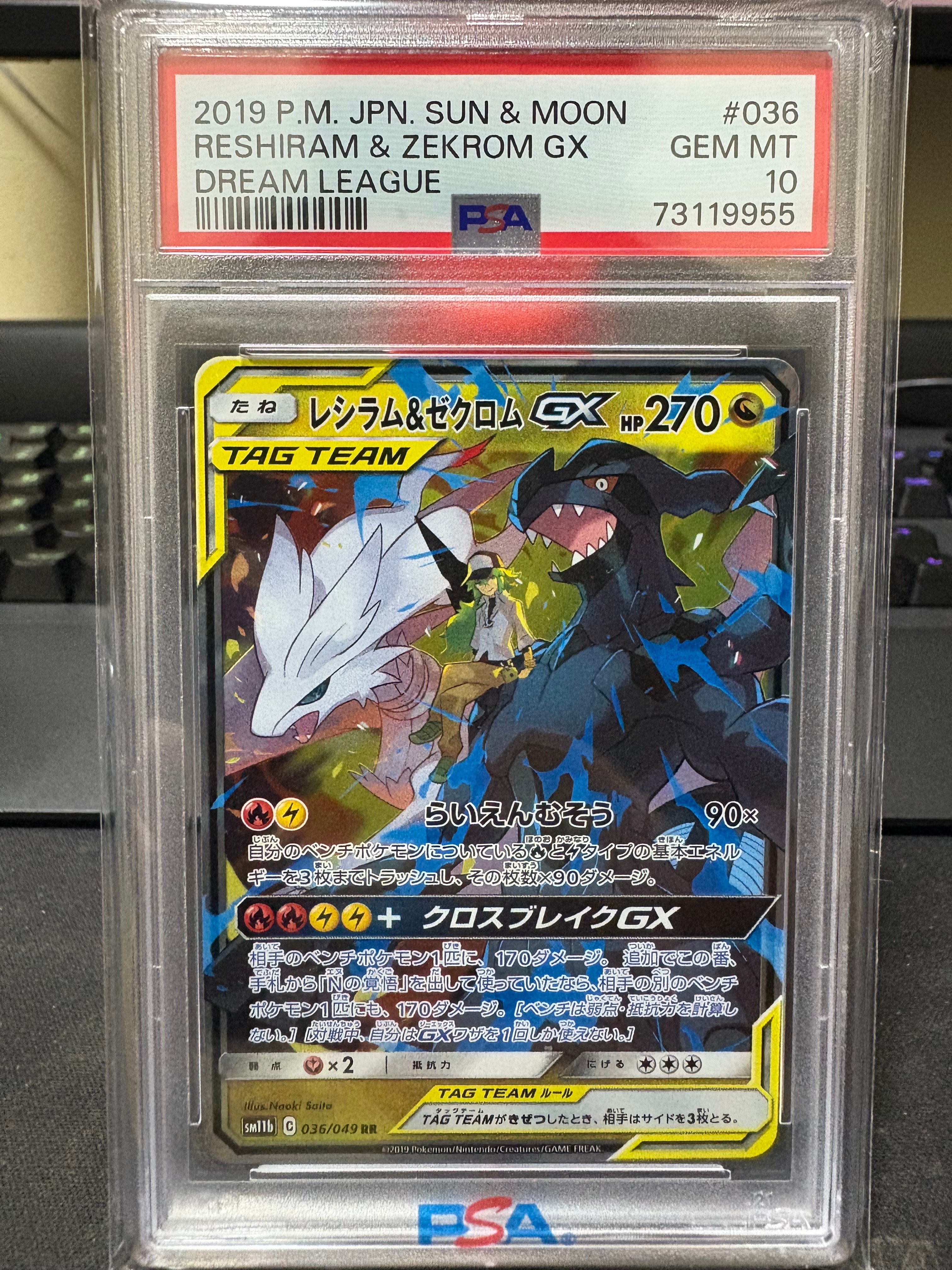 レシラム&ゼクロムGX (N) RR[SM11b 036/049](強化拡張パック「ドリームリーグ」)