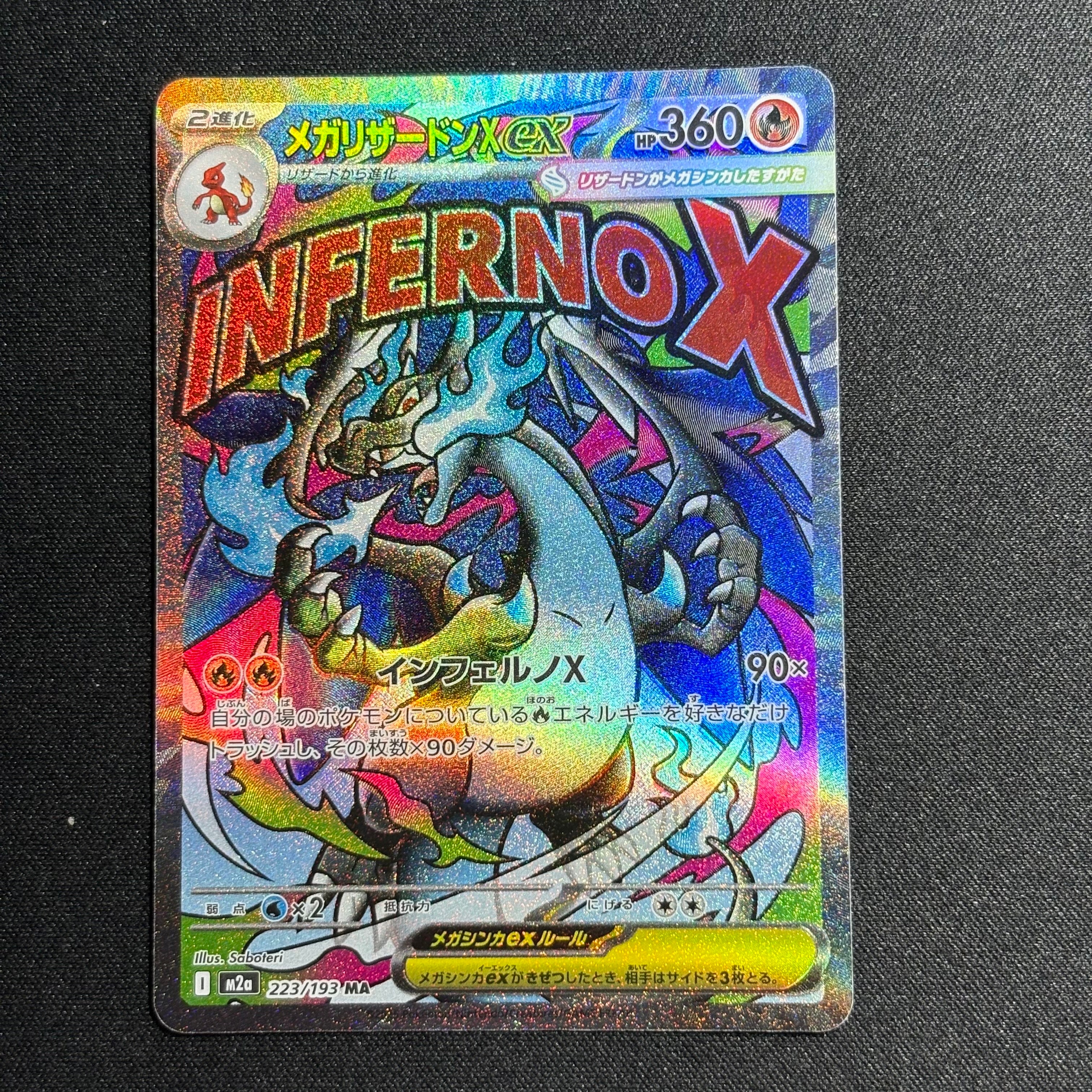 メガリザードンXex MA [M2a 223/193](ハイクラスパック「MEGAドリームex」)