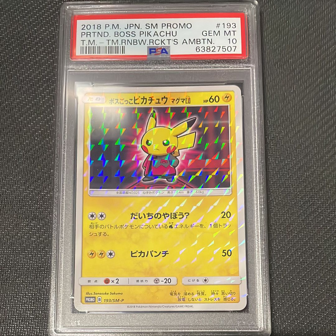 ボスごっこピカチュウ マグマ団: プロモ[SM-P 193](プロモーションカード「SM-P」)