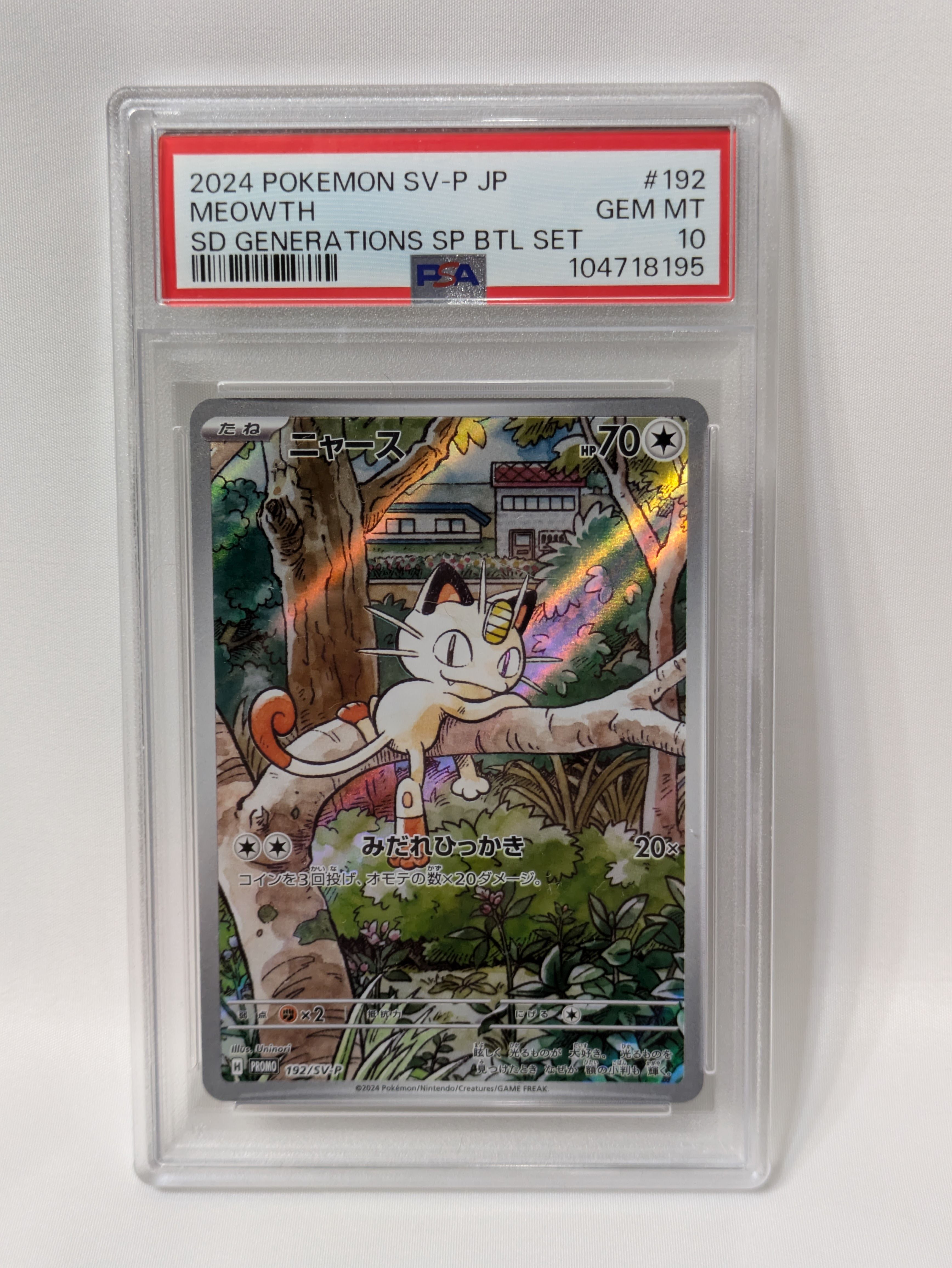 ニャース P [SV-P 192](スタートデッキ Generations「スペシャルバトルセット」)