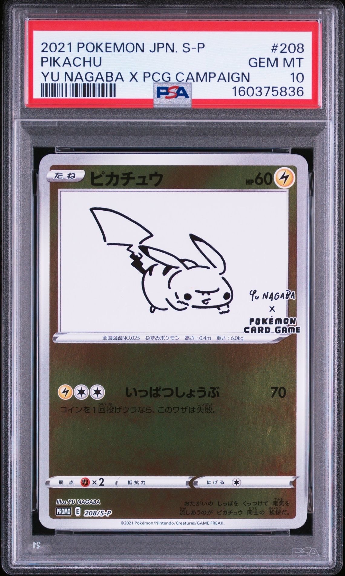 ピカチュウ:プロモ [S-P 208](「YU NAGABA×ポケモンカードゲーム