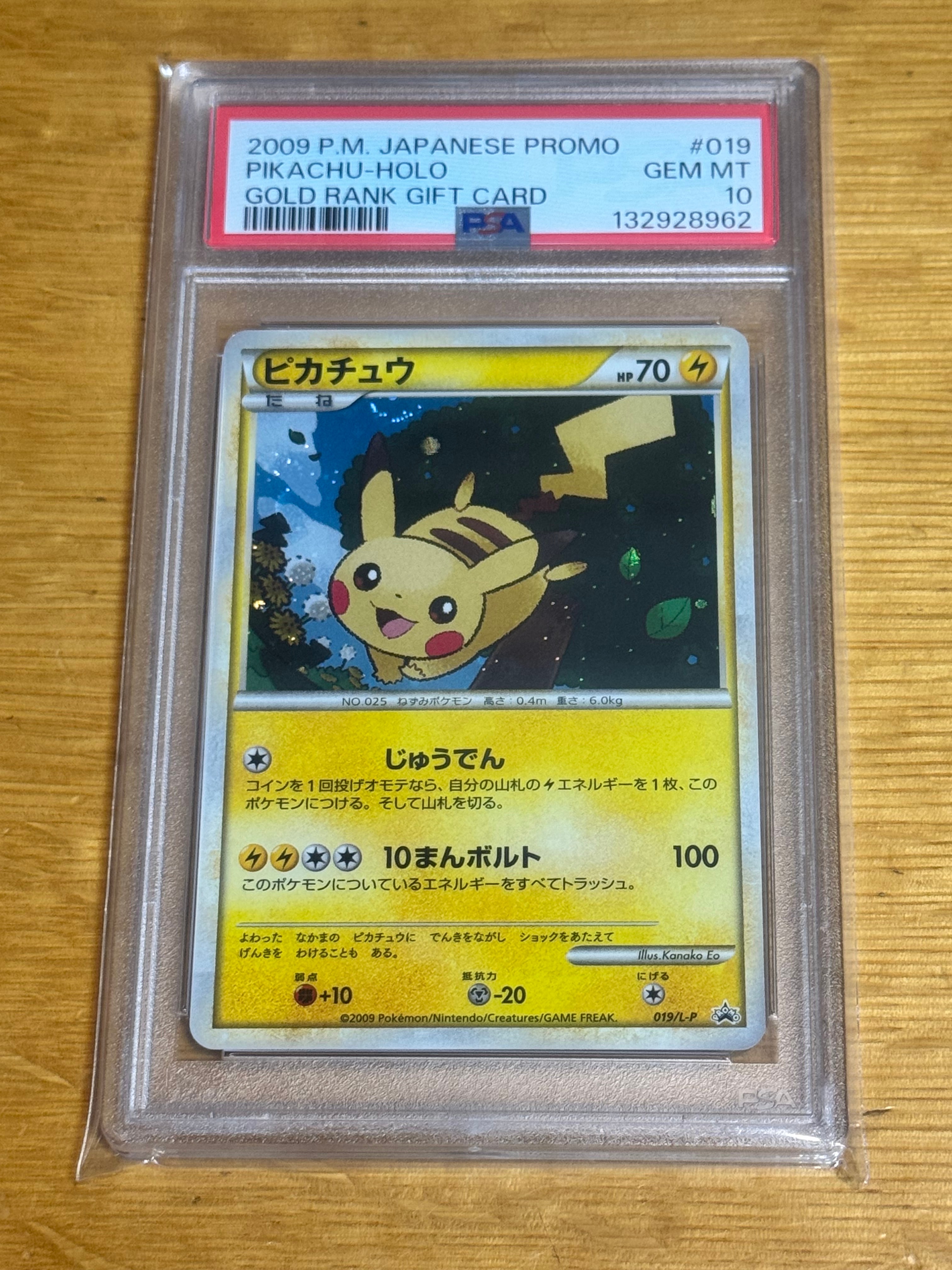 PSA10】ピカチュウ: プロモ[L-P 019/L-P](プロモーションカード「L-P