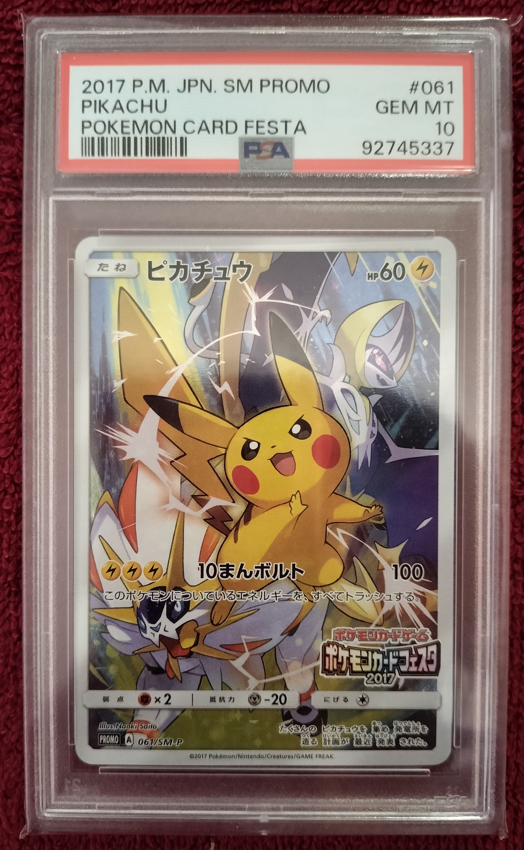 ピカチュウ: プロモ[SM-P 061](プロモーションカード「ポケモンカードフェスタ2017」)