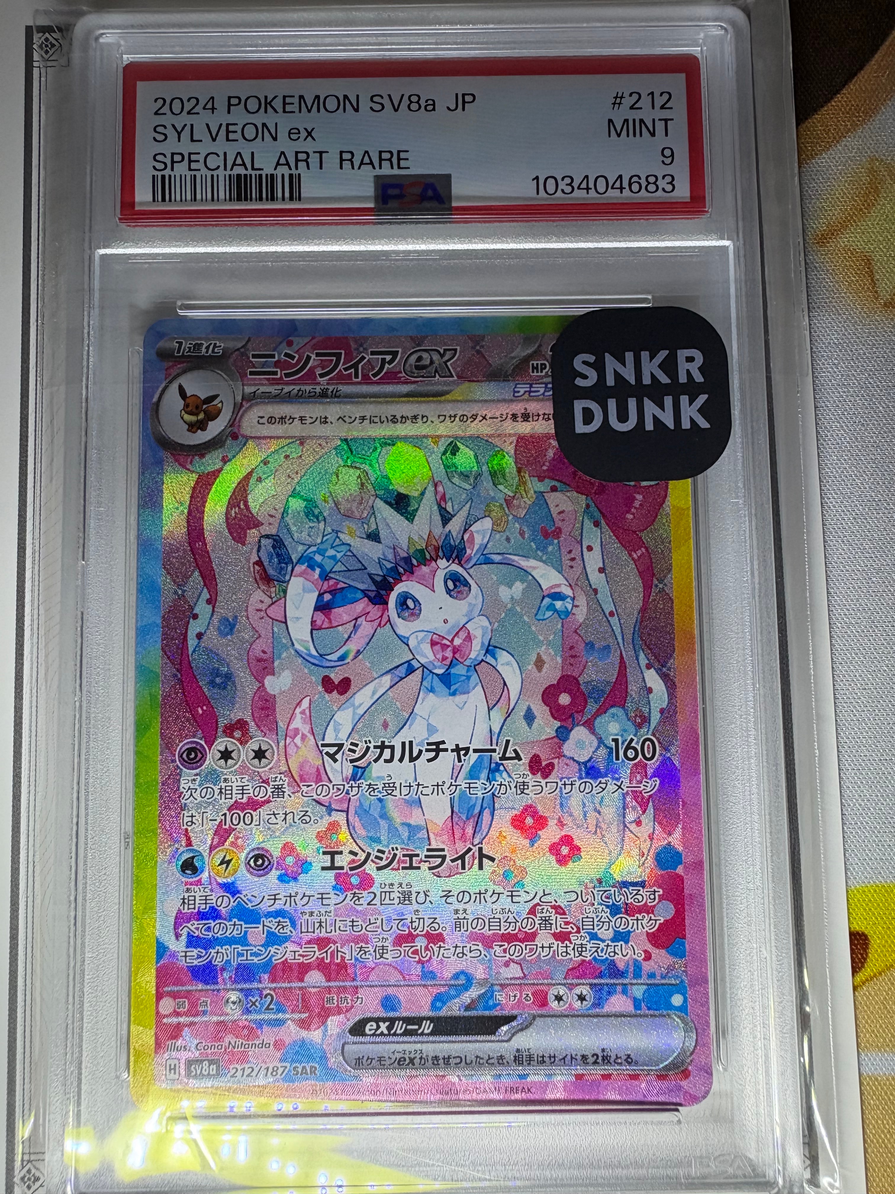 ニンフィアex SAR [SV8a 212/187](ハイクラスパック「テラスタルフェスex」)