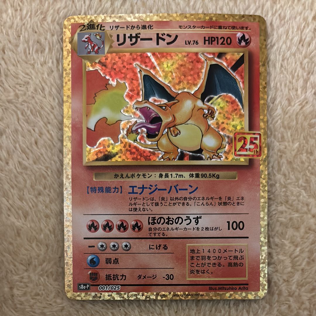 リザードン: プロモ[S8a-P 001/025](プロモカードパック 25th ANNIVERSARY edition)