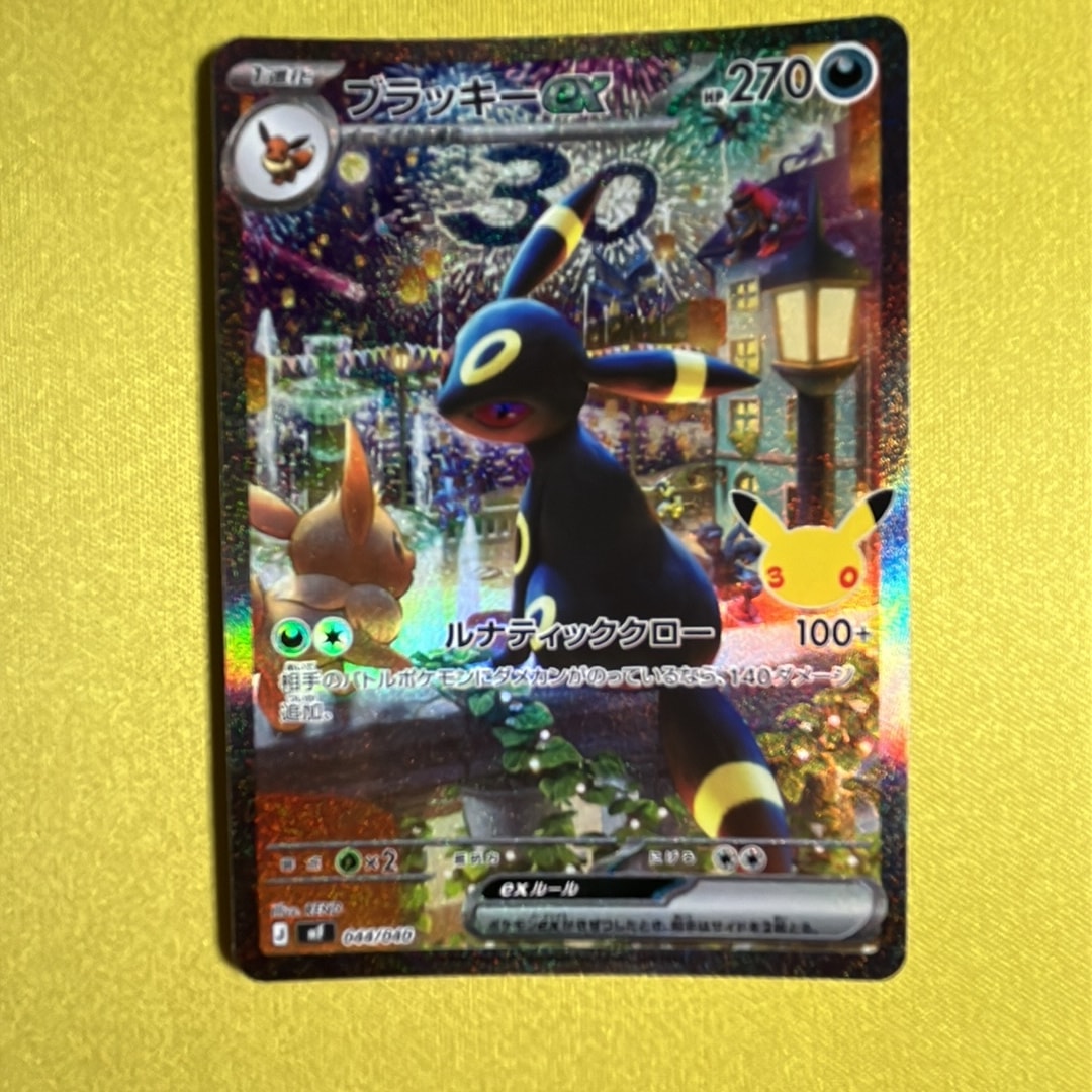 ブラッキーex SAR仕様 [MF 044/040](構築デッキ「30th CELEBRATION プレミアムデッキセット エーフィ・ブラッキー」)