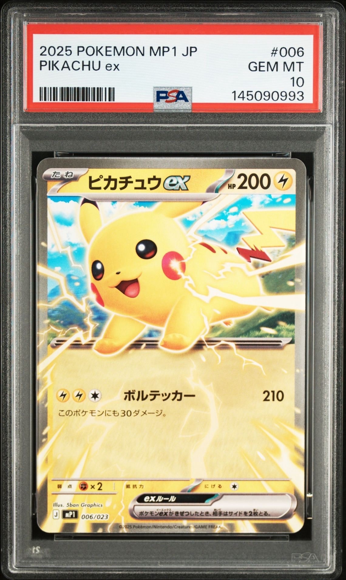 PSA10】ピカチュウex [MP1 006/23](スタートデッキ100「バトル