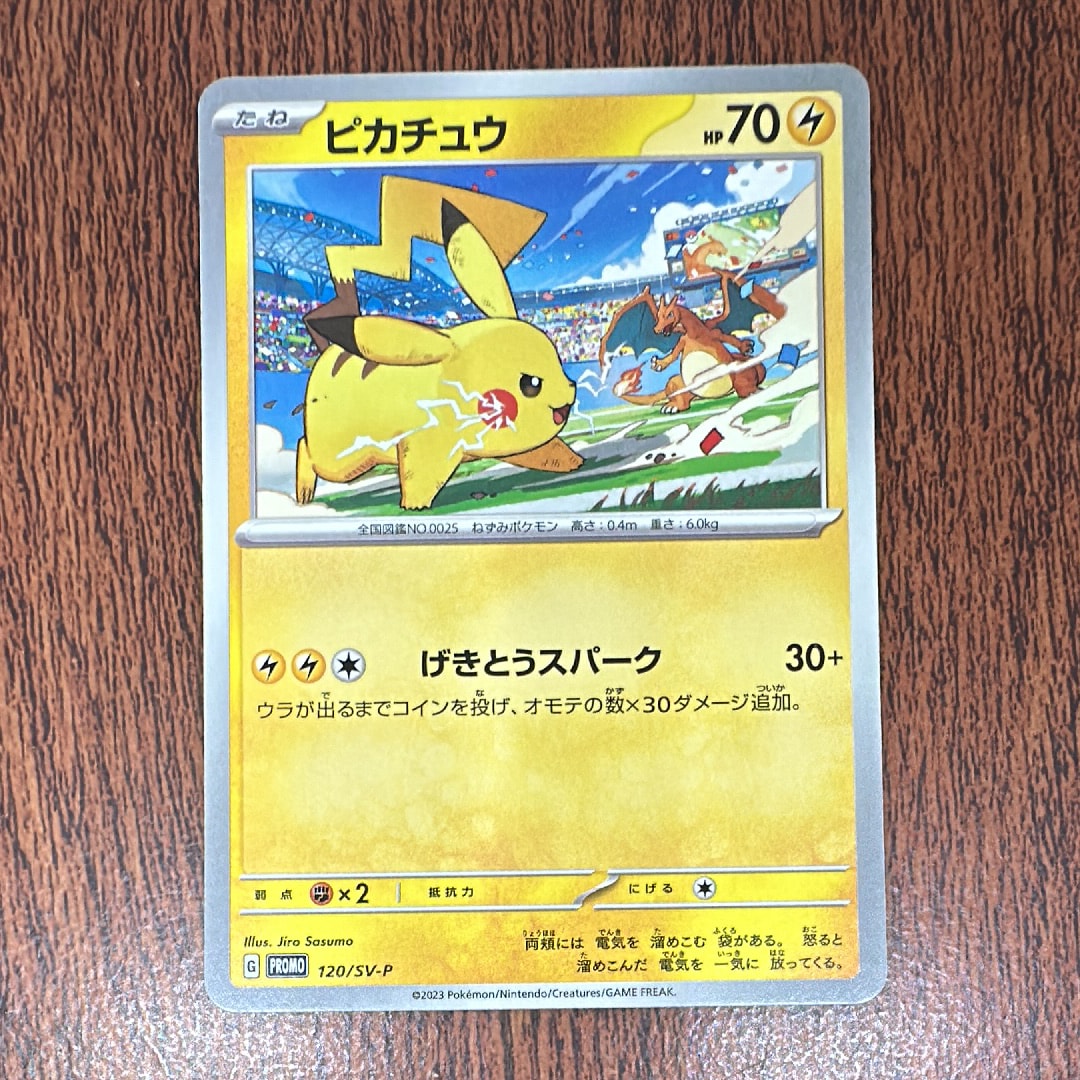 ピカチュウ: プロモ [SV-P 120](プロモーションカード「SV-P」)