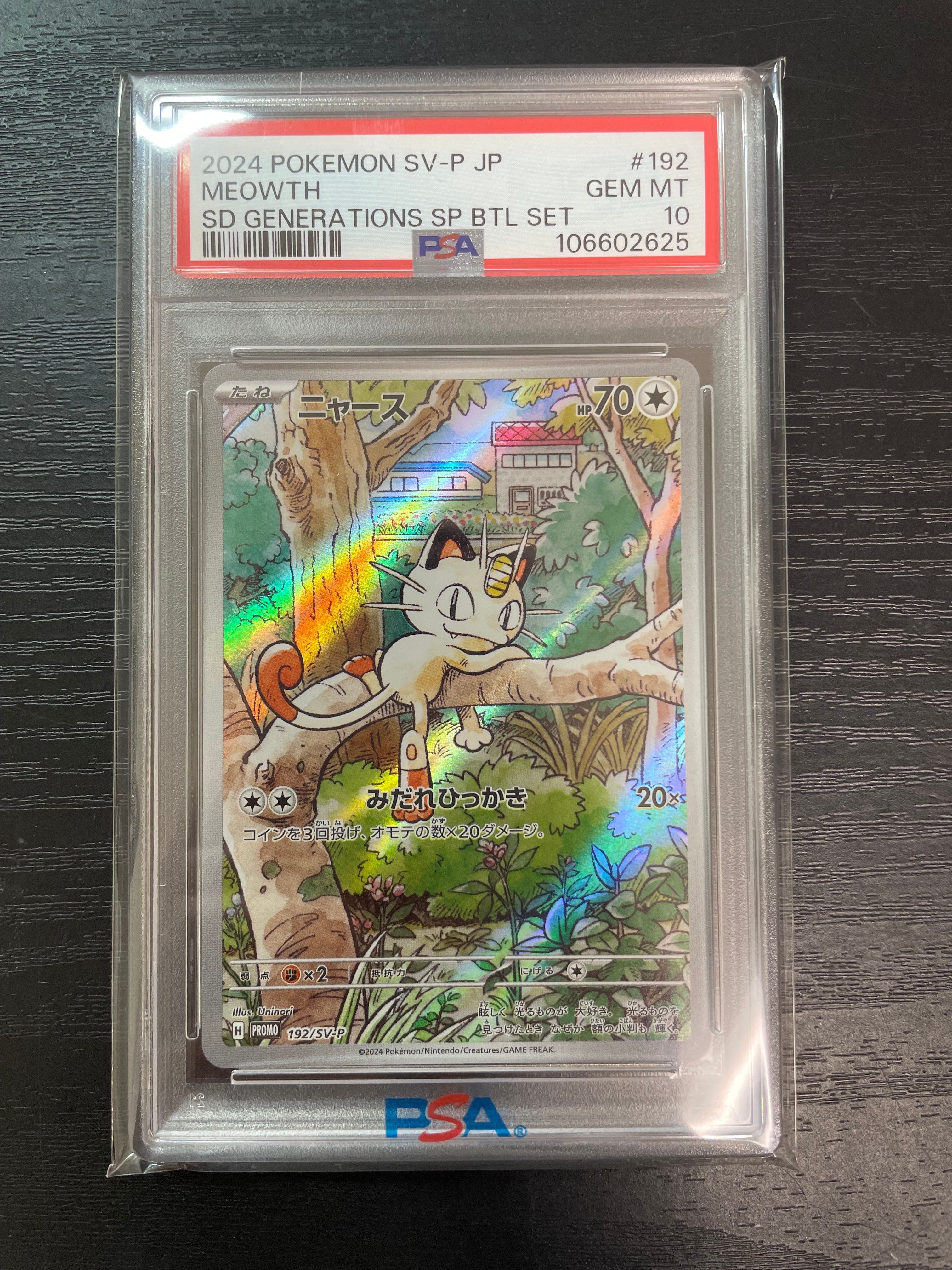 ニャース P [SV-P 192](スタートデッキ Generations「スペシャルバトルセット」)