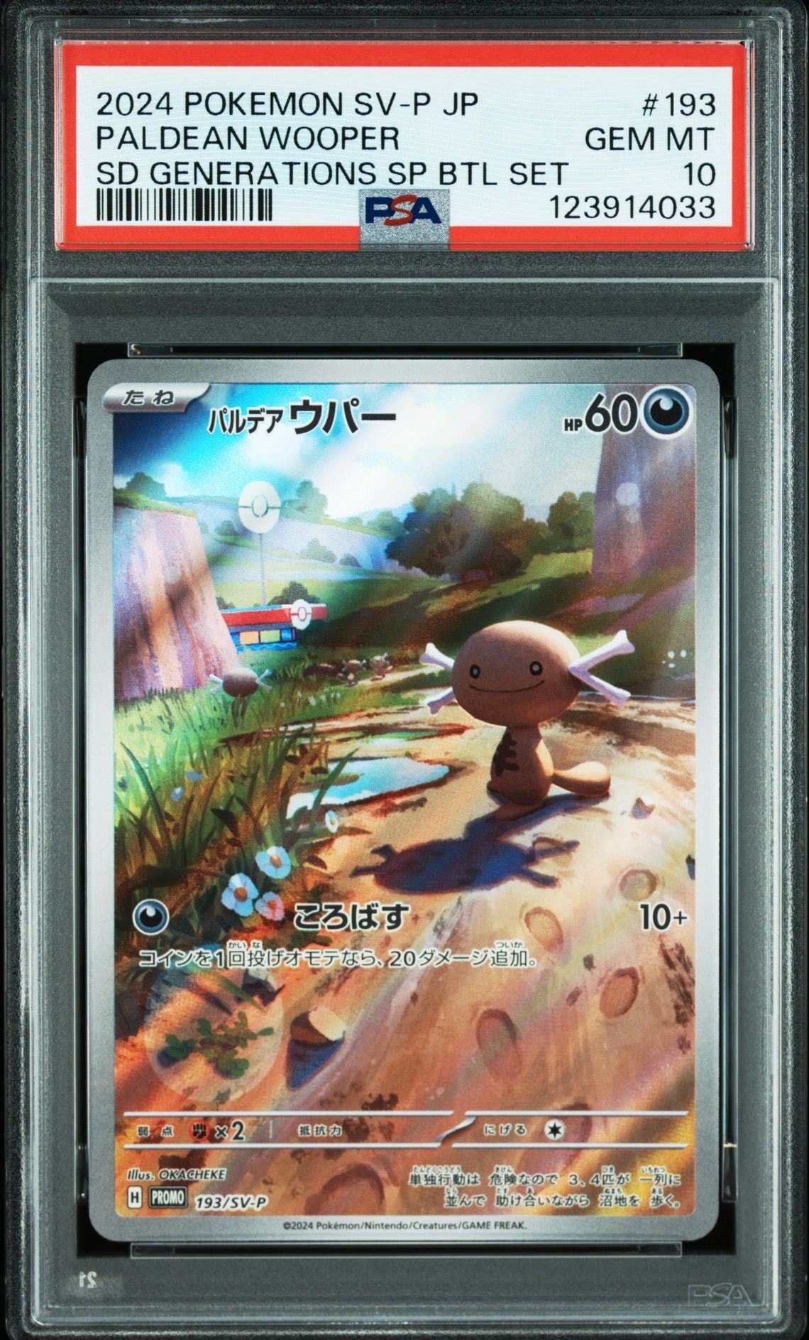 パルデアウパー P [SV-P 193](スタートデッキ Generations「スペシャルバトルセット」)