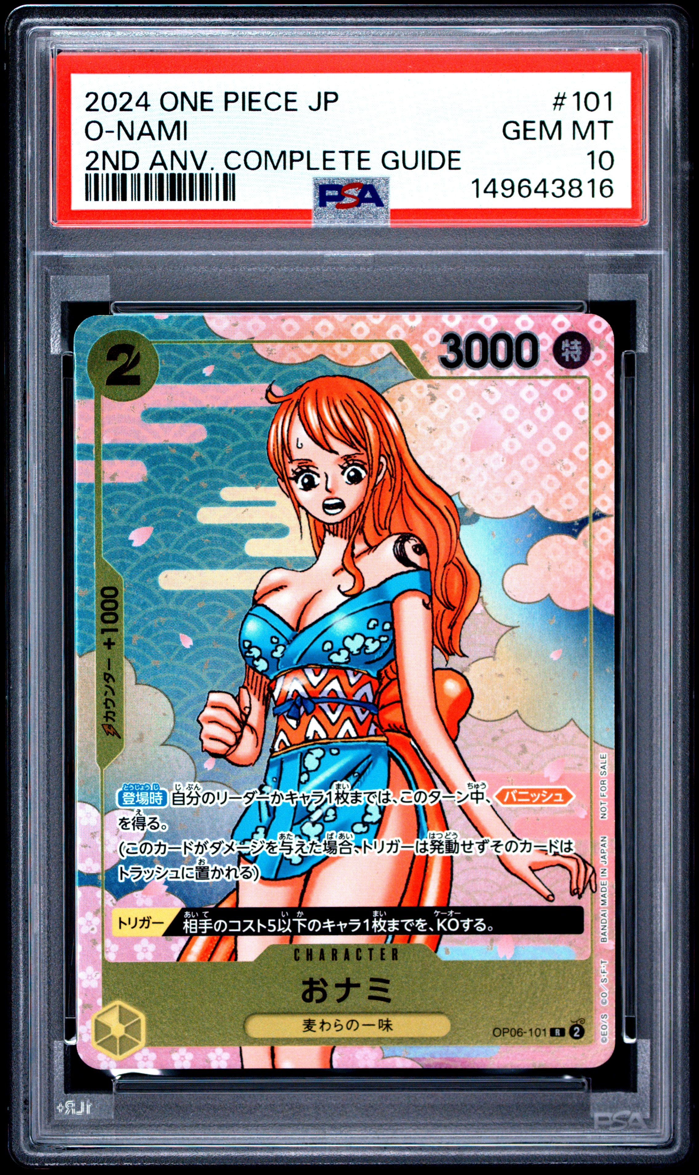 おナミ R [OP06-101](プロモーションカード「ONE PIECE CARD GAME 2nd ANNIVERSARY COMPLETE GUIDE」)