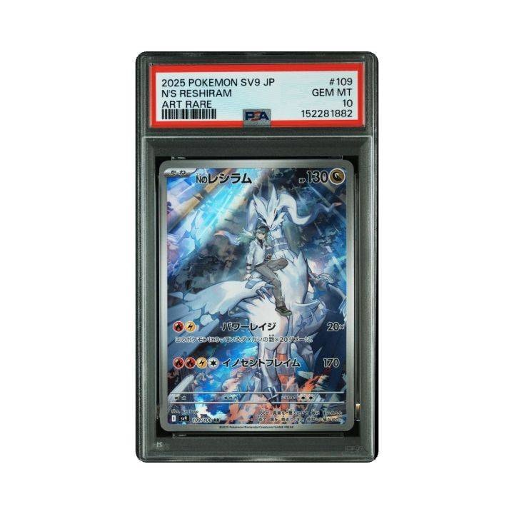 Nのレシラム AR [SV9 109/100](拡張パック「バトルパートナーズ」)の