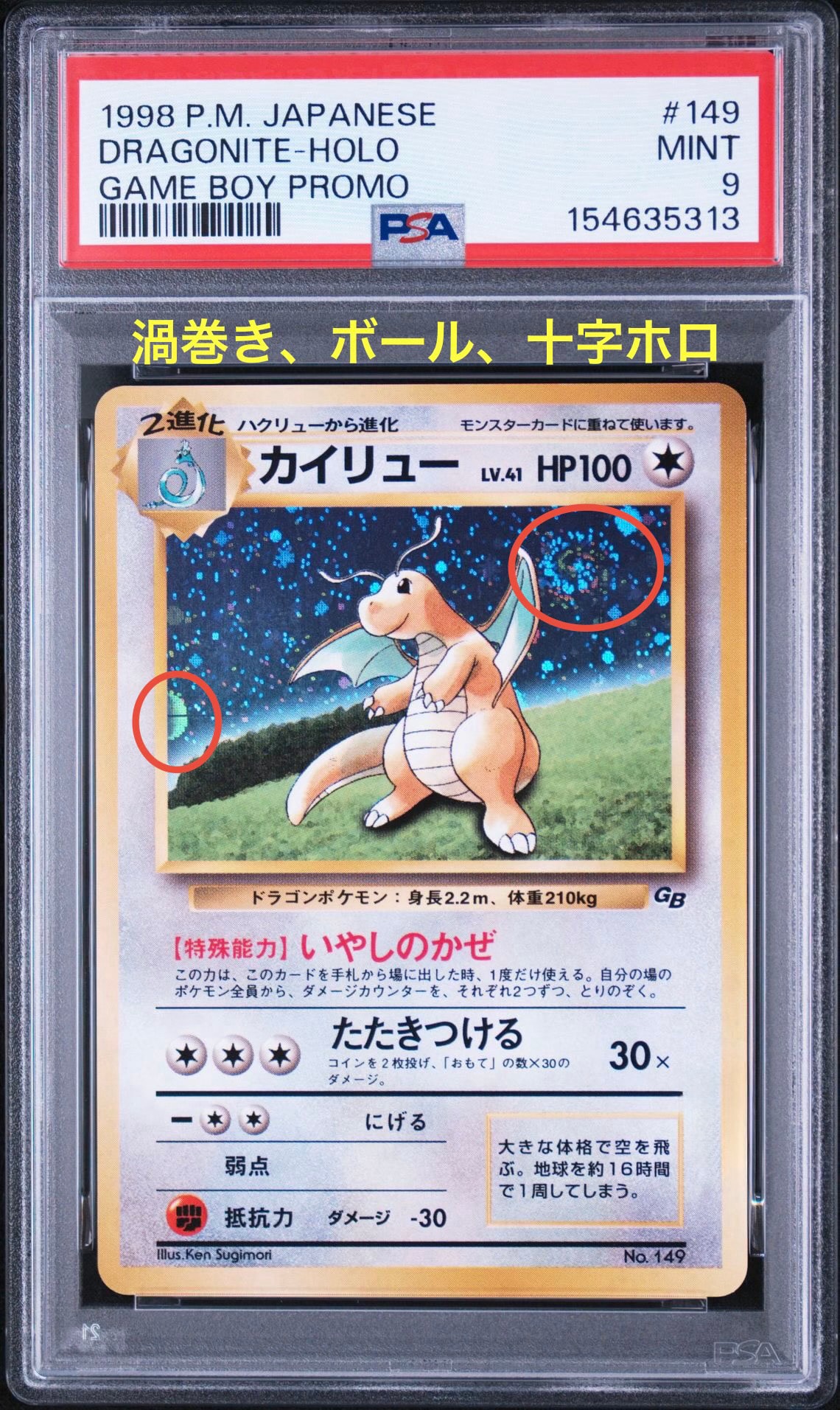 カイリュー GB: 旧裏/プロモ[PMCG-P No.149](プロモーションカード